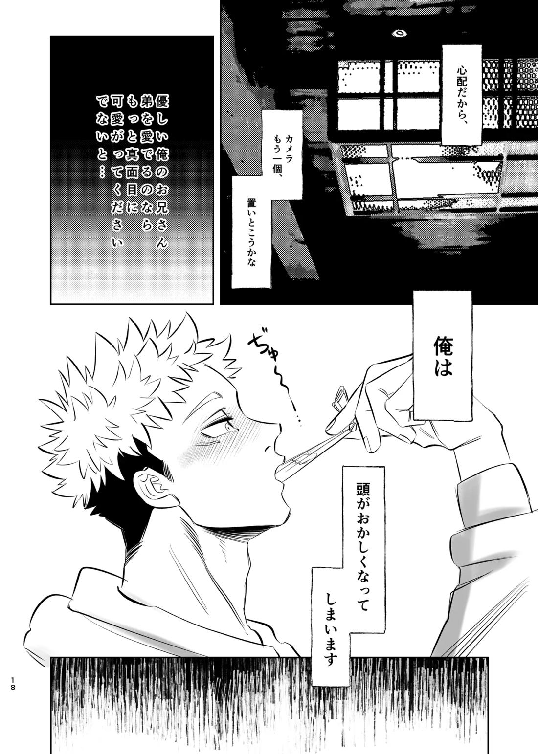独占モノポリジアン【呪術廻戦/脹虎】 page 17