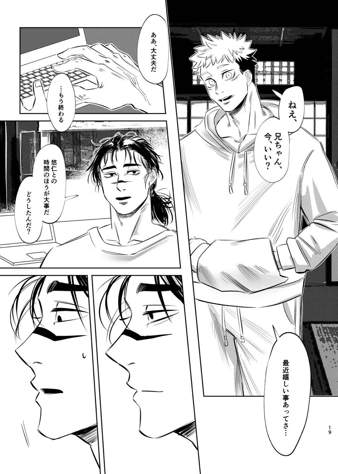 独占モノポリジアン【呪術廻戦/脹虎】 page 18