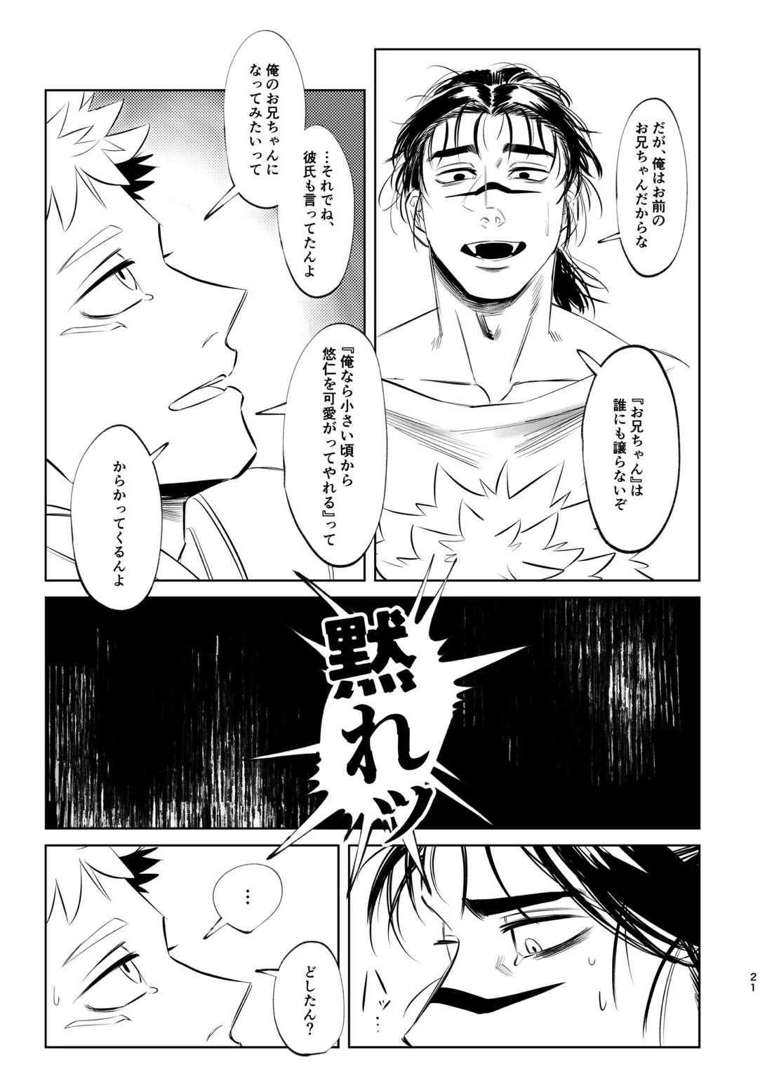 独占モノポリジアン【呪術廻戦/脹虎】 page 20