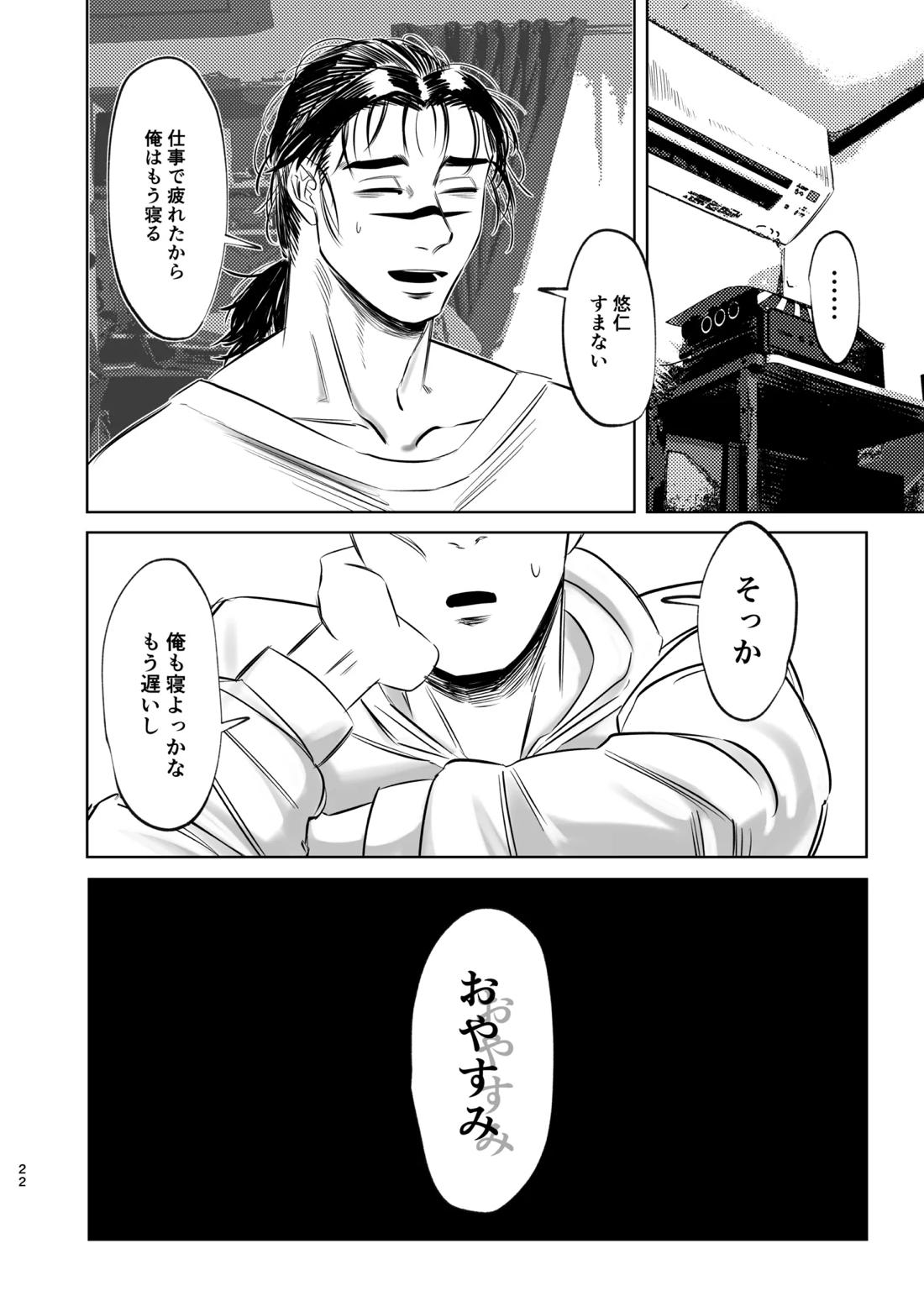 独占モノポリジアン【呪術廻戦/脹虎】 page 21