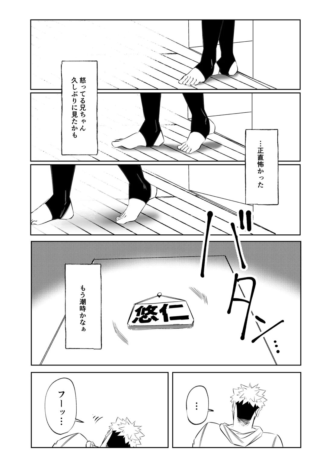 独占モノポリジアン【呪術廻戦/脹虎】 page 22