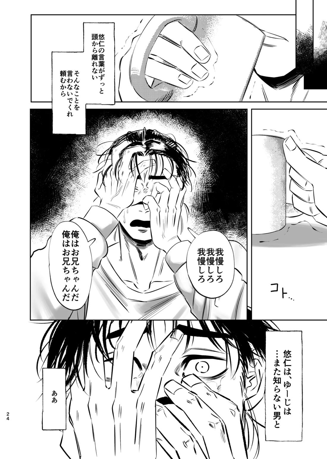 独占モノポリジアン【呪術廻戦/脹虎】 page 23