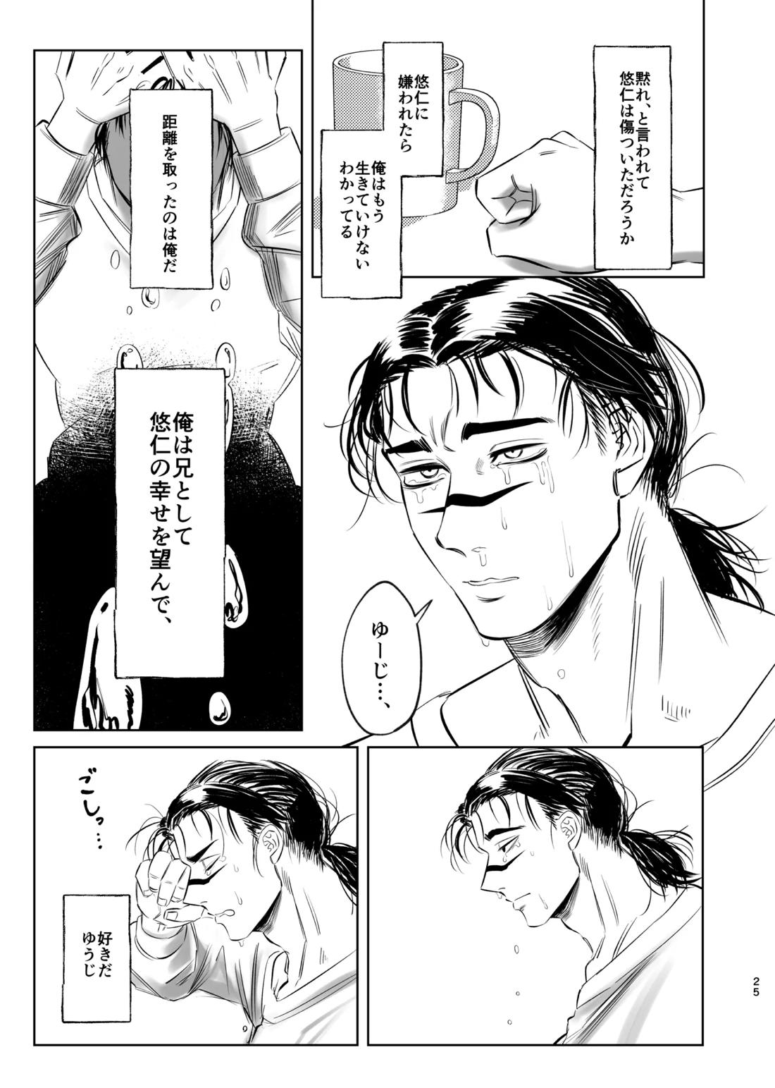 独占モノポリジアン【呪術廻戦/脹虎】 page 24