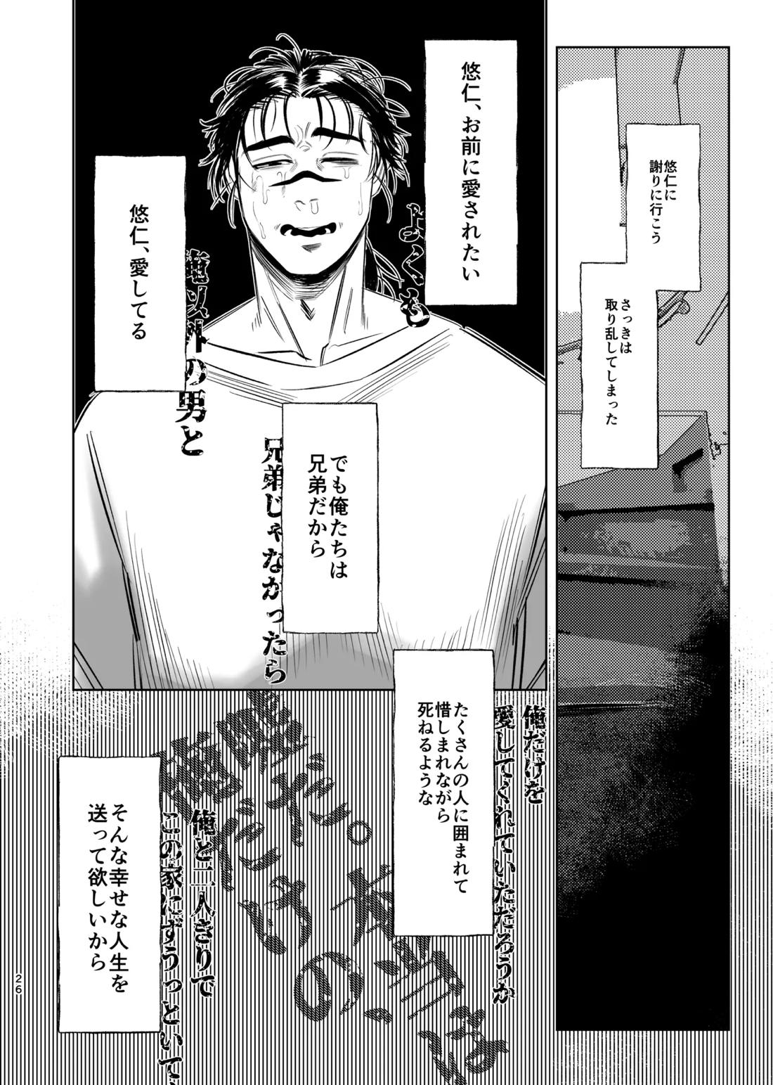 独占モノポリジアン【呪術廻戦/脹虎】 page 25