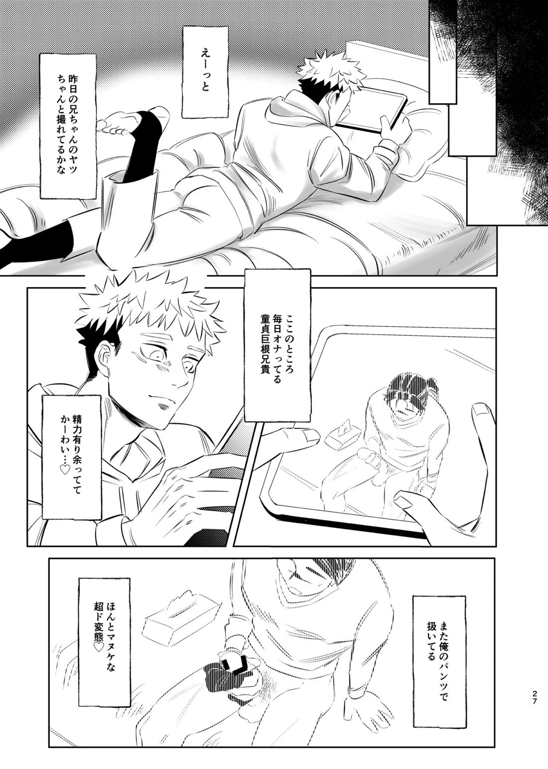 独占モノポリジアン【呪術廻戦/脹虎】 page 26