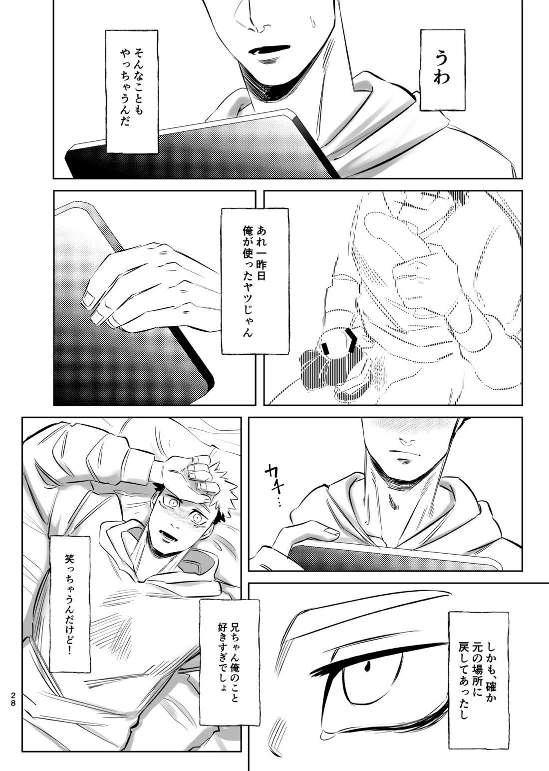 独占モノポリジアン【呪術廻戦/脹虎】 page 27
