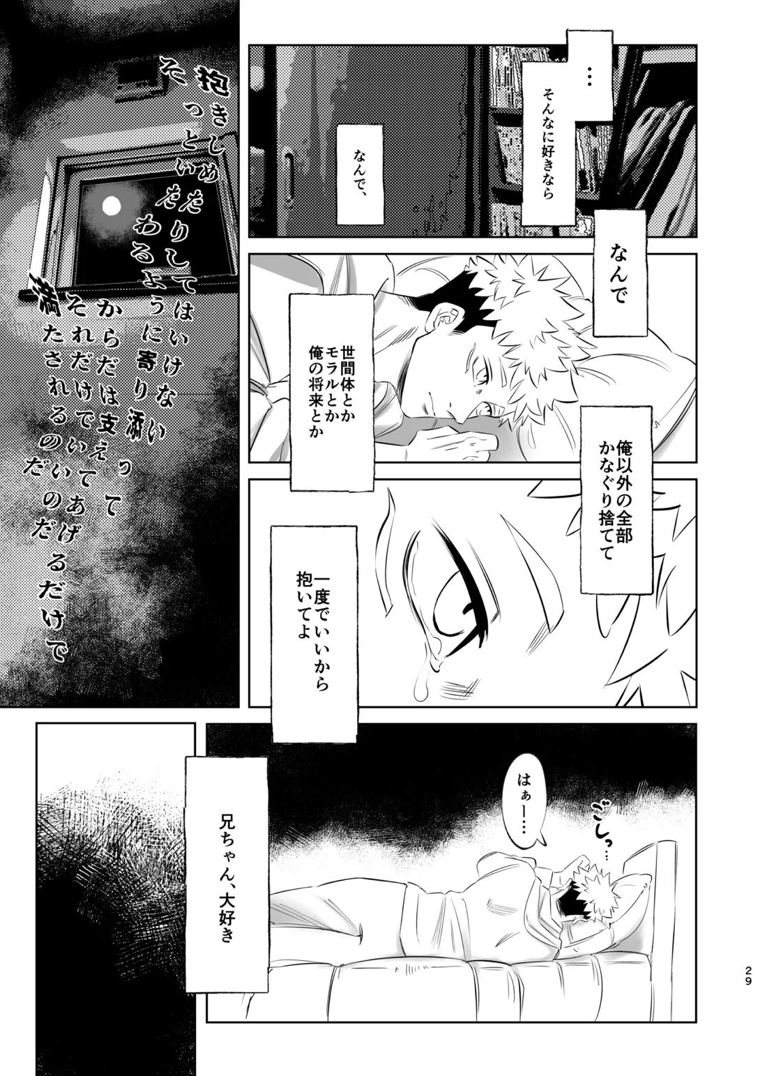 独占モノポリジアン【呪術廻戦/脹虎】 page 28