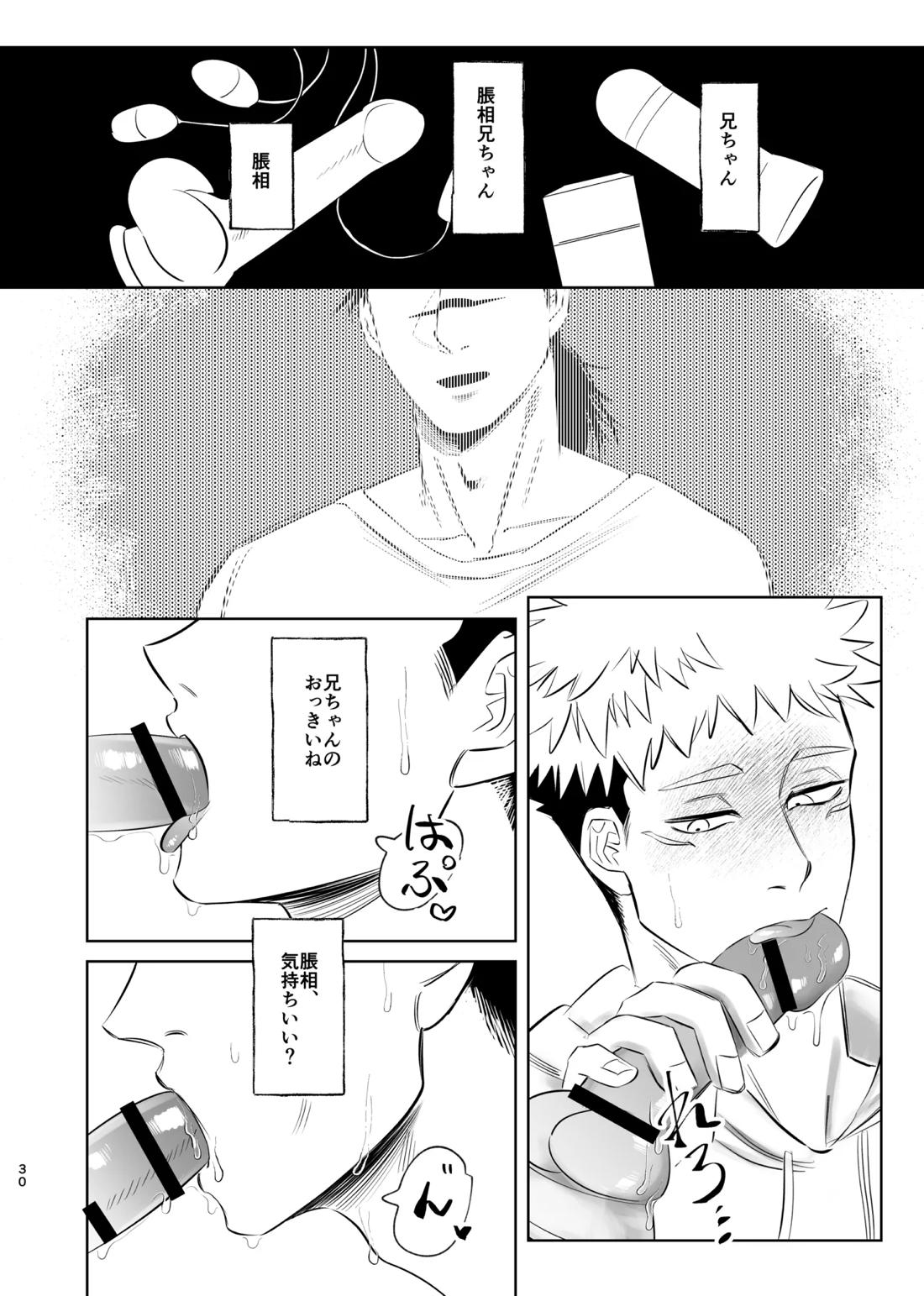 独占モノポリジアン【呪術廻戦/脹虎】 page 29