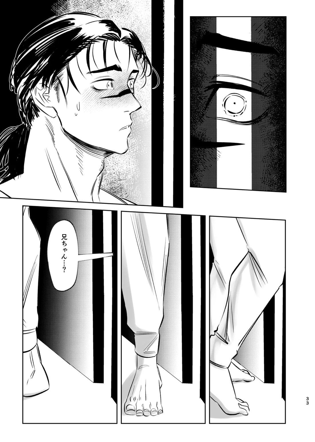 独占モノポリジアン【呪術廻戦/脹虎】 page 32