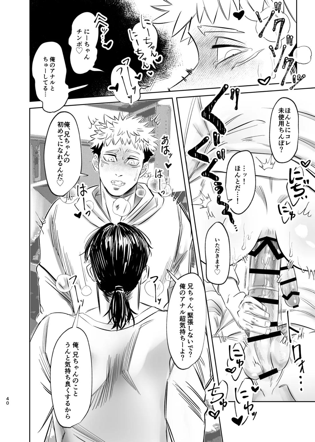 独占モノポリジアン【呪術廻戦/脹虎】 page 39