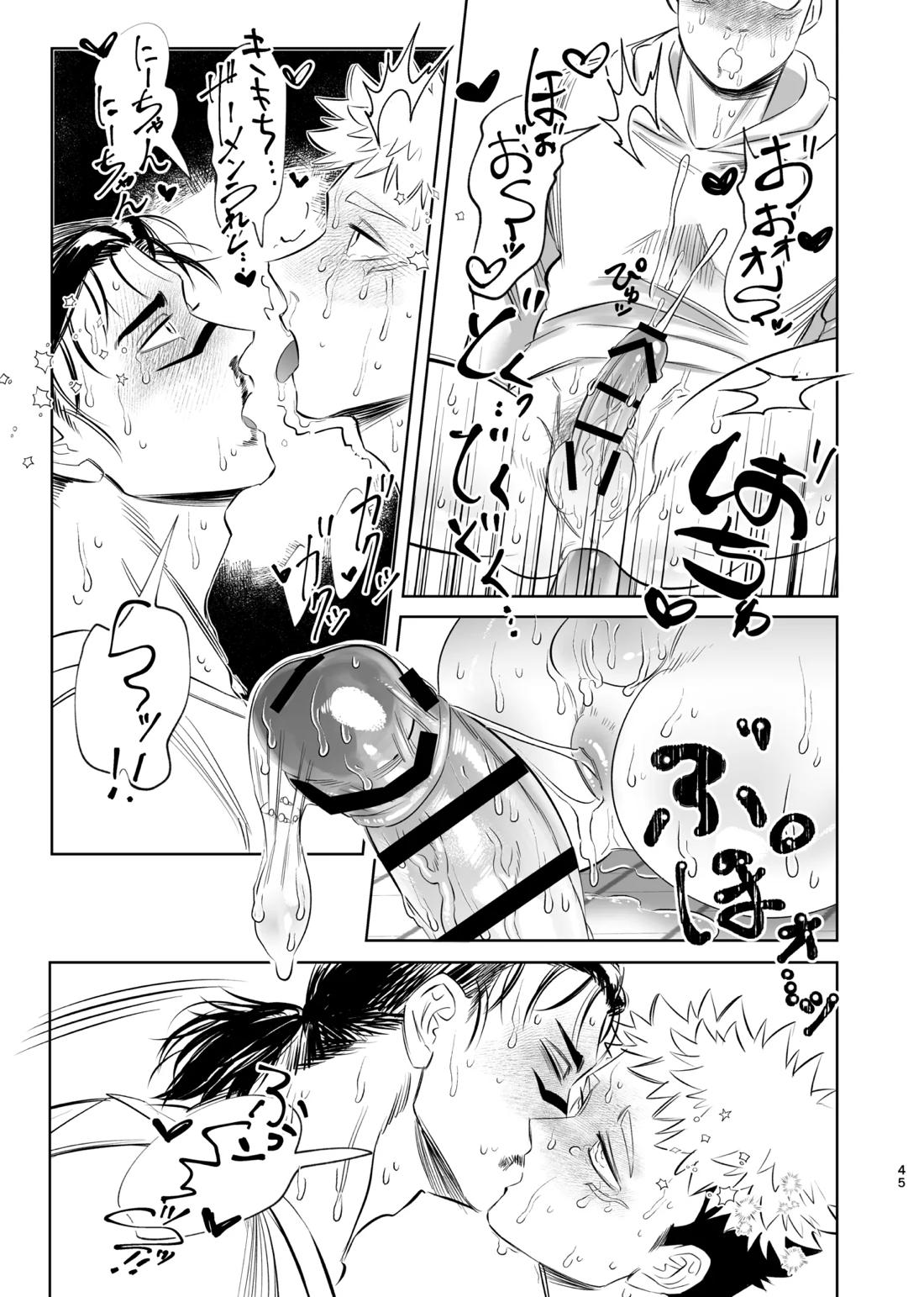 独占モノポリジアン【呪術廻戦/脹虎】 page 44