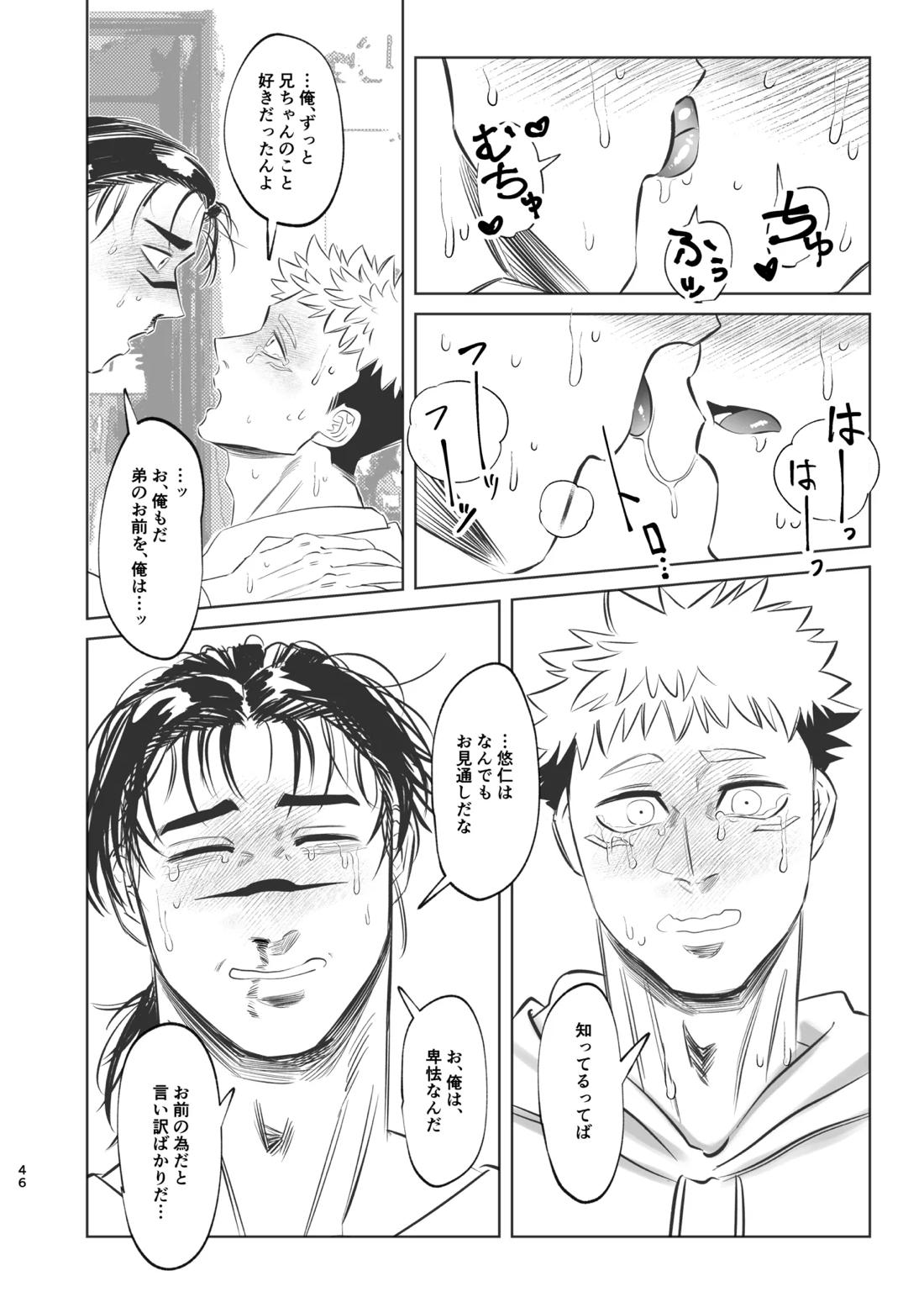 独占モノポリジアン【呪術廻戦/脹虎】 page 45