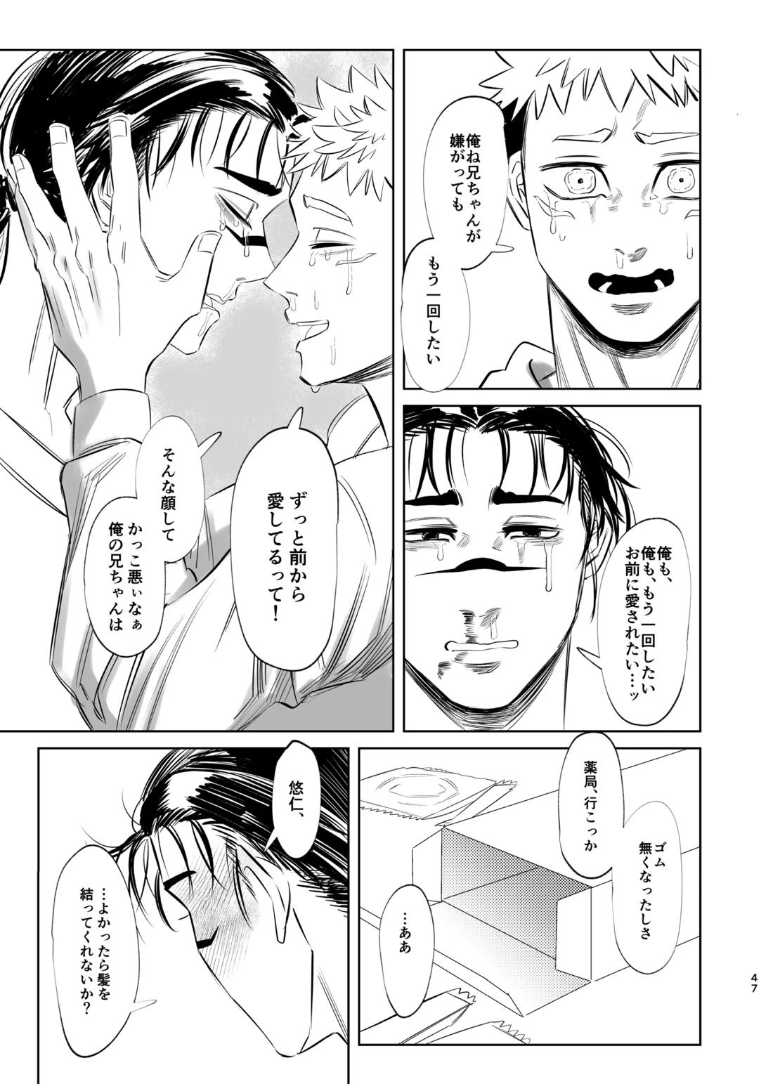 独占モノポリジアン【呪術廻戦/脹虎】 page 46