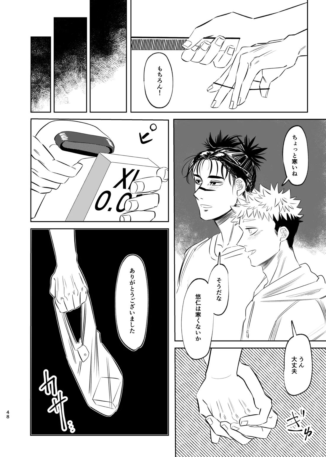 独占モノポリジアン【呪術廻戦/脹虎】 page 47