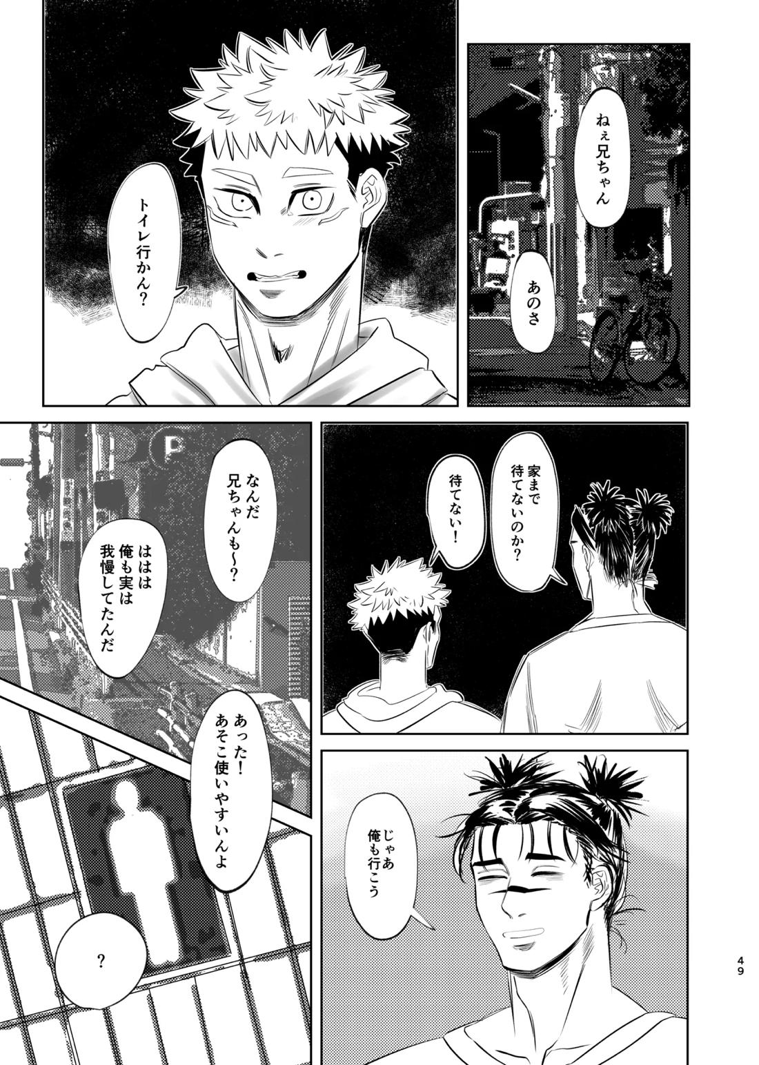 独占モノポリジアン【呪術廻戦/脹虎】 page 48