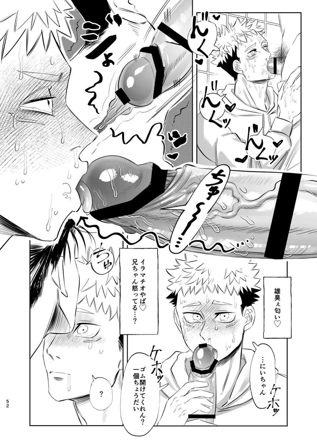 独占モノポリジアン【呪術廻戦/脹虎】 page 51