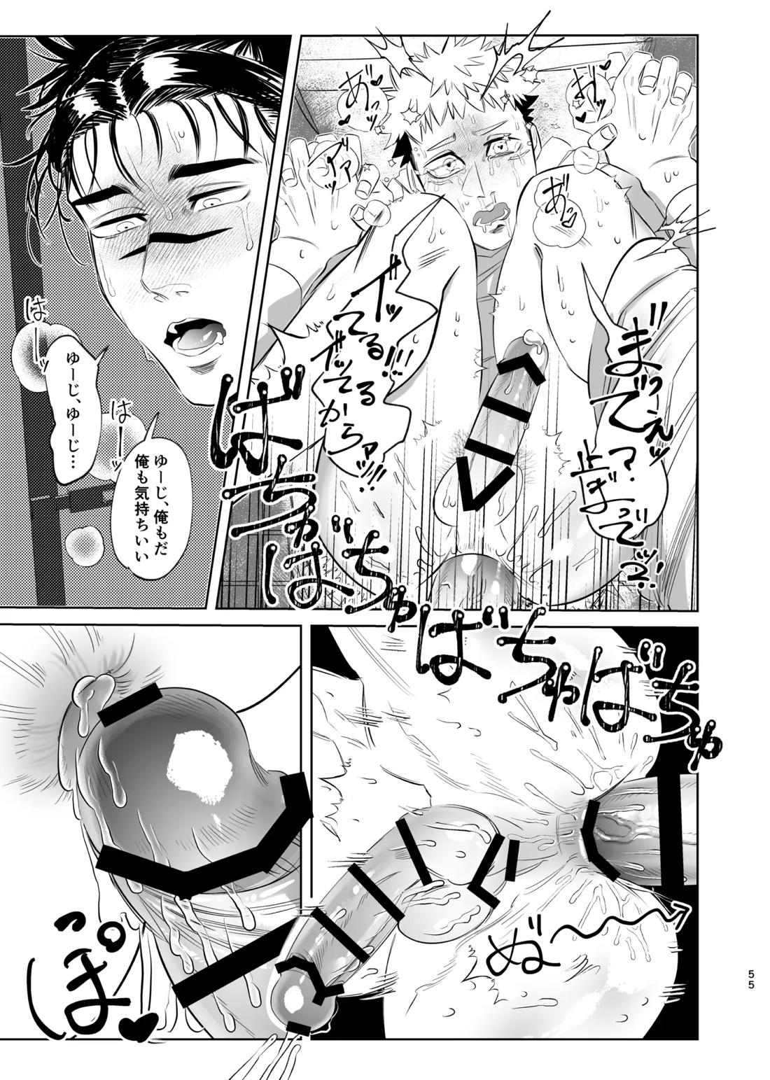 独占モノポリジアン【呪術廻戦/脹虎】 page 54