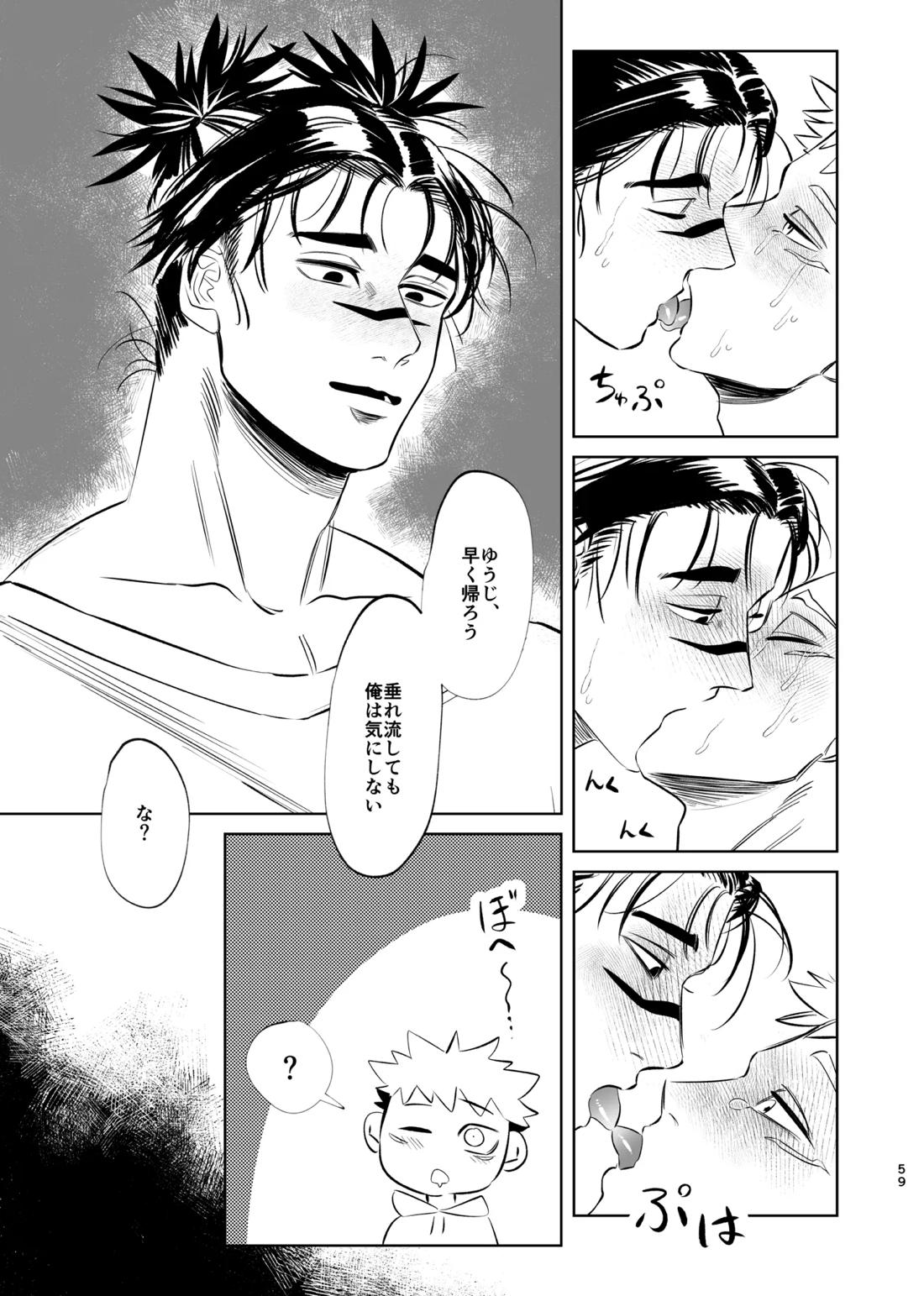 独占モノポリジアン【呪術廻戦/脹虎】 page 58