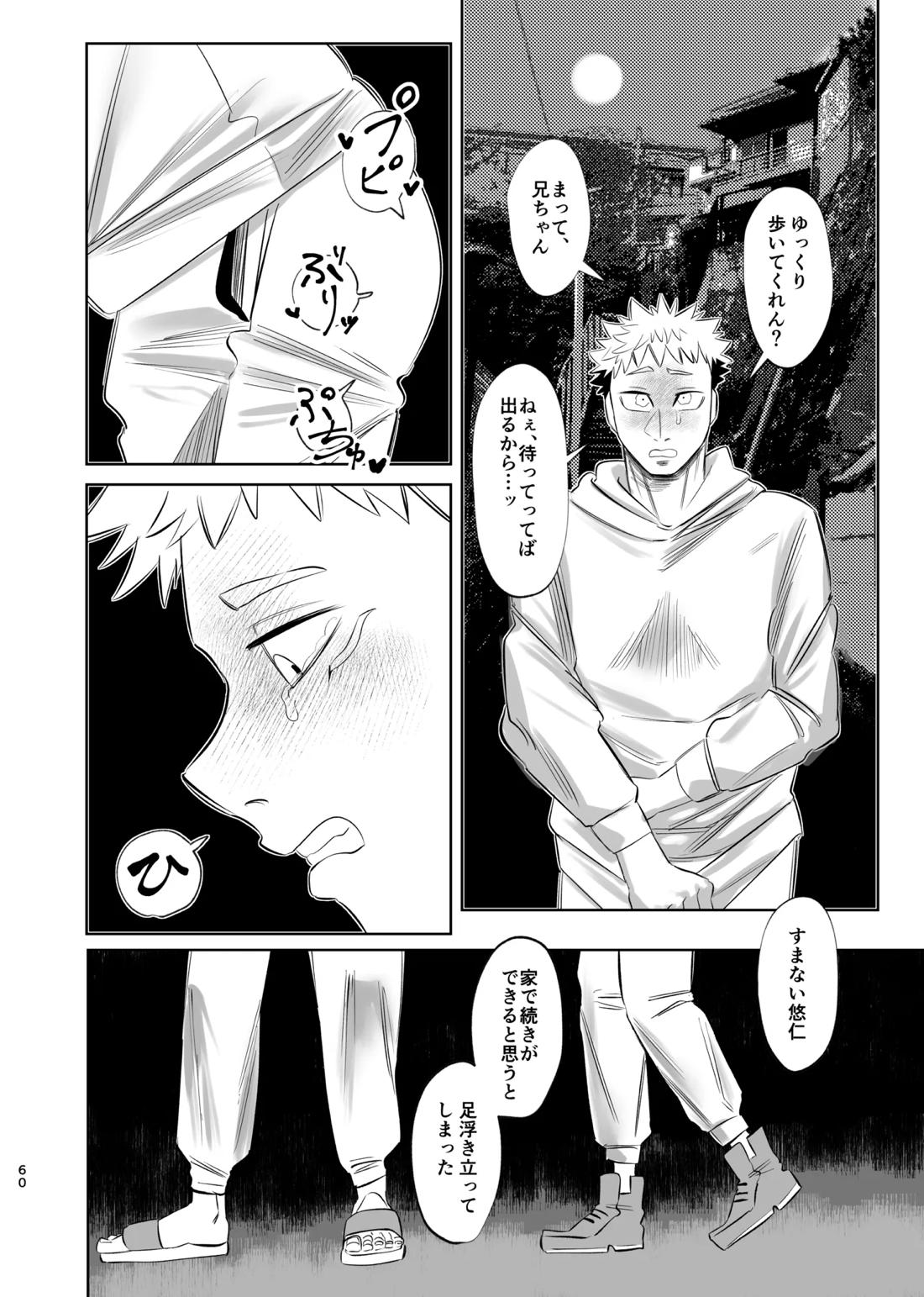 独占モノポリジアン【呪術廻戦/脹虎】 page 59