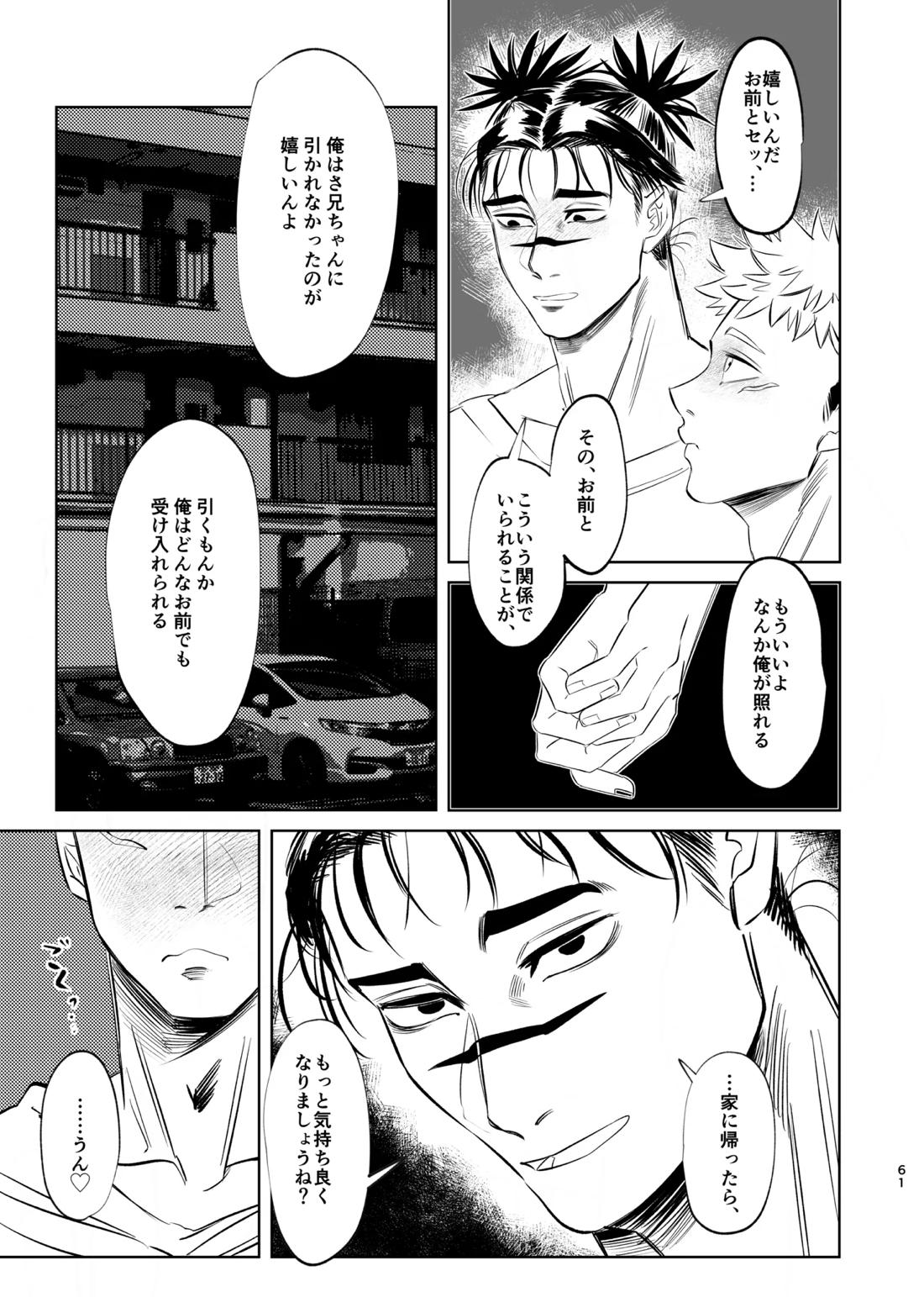 独占モノポリジアン【呪術廻戦/脹虎】 page 60