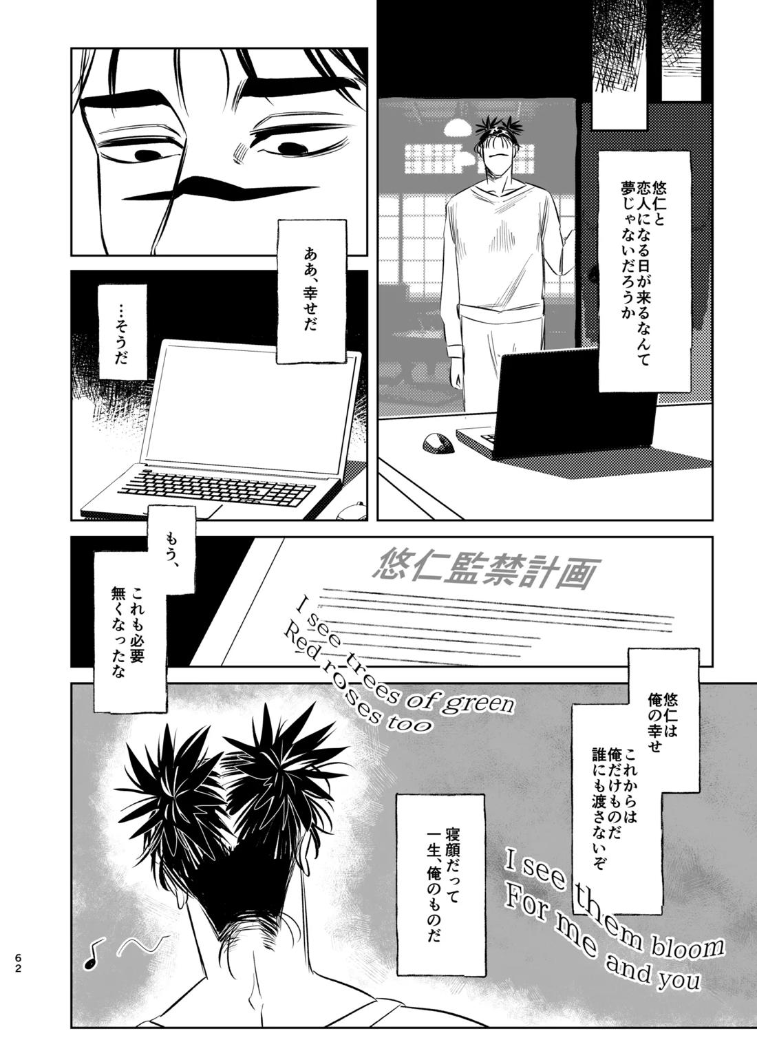 独占モノポリジアン【呪術廻戦/脹虎】 page 61