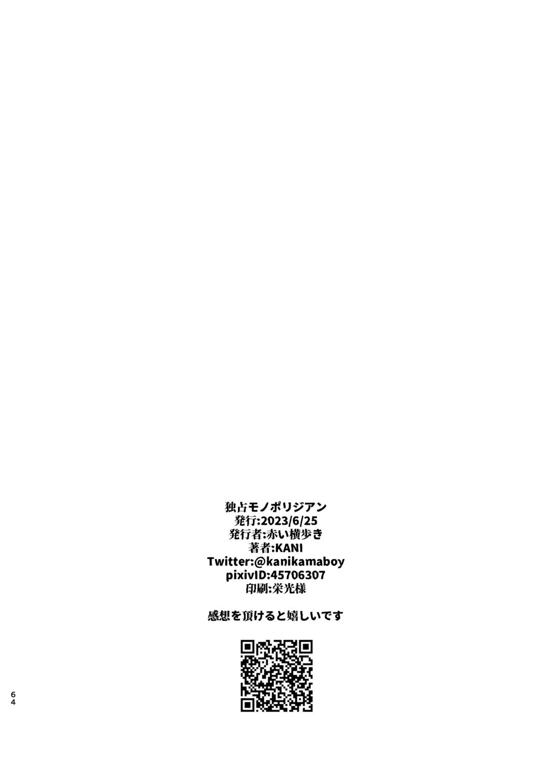 独占モノポリジアン【呪術廻戦/脹虎】 page 63