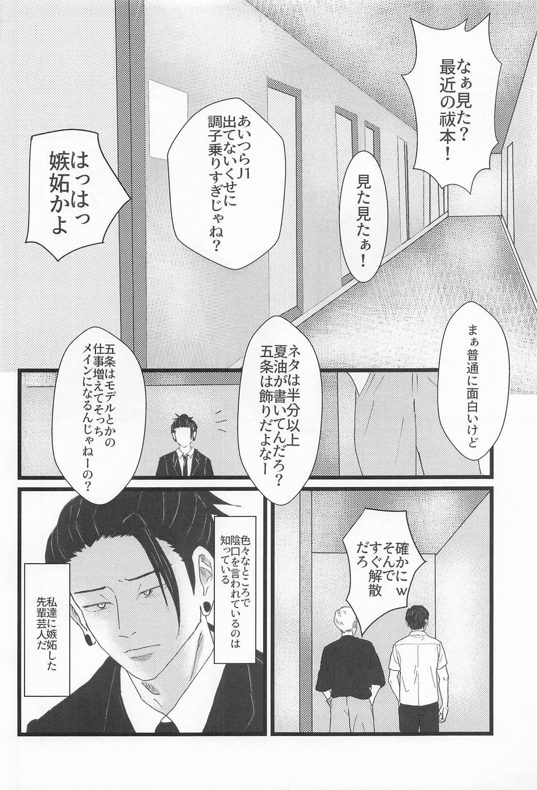 Beside you forever【呪術廻戦/夏五】 page 11