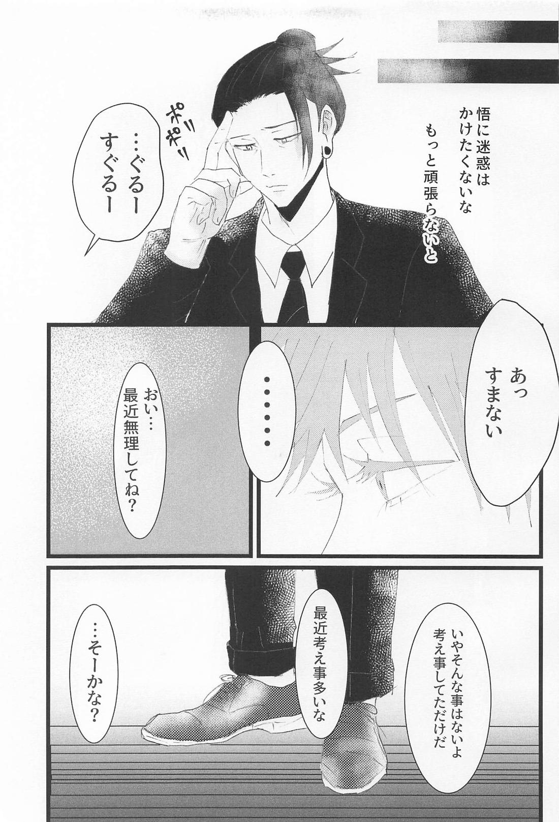 Beside you forever【呪術廻戦/夏五】 page 12