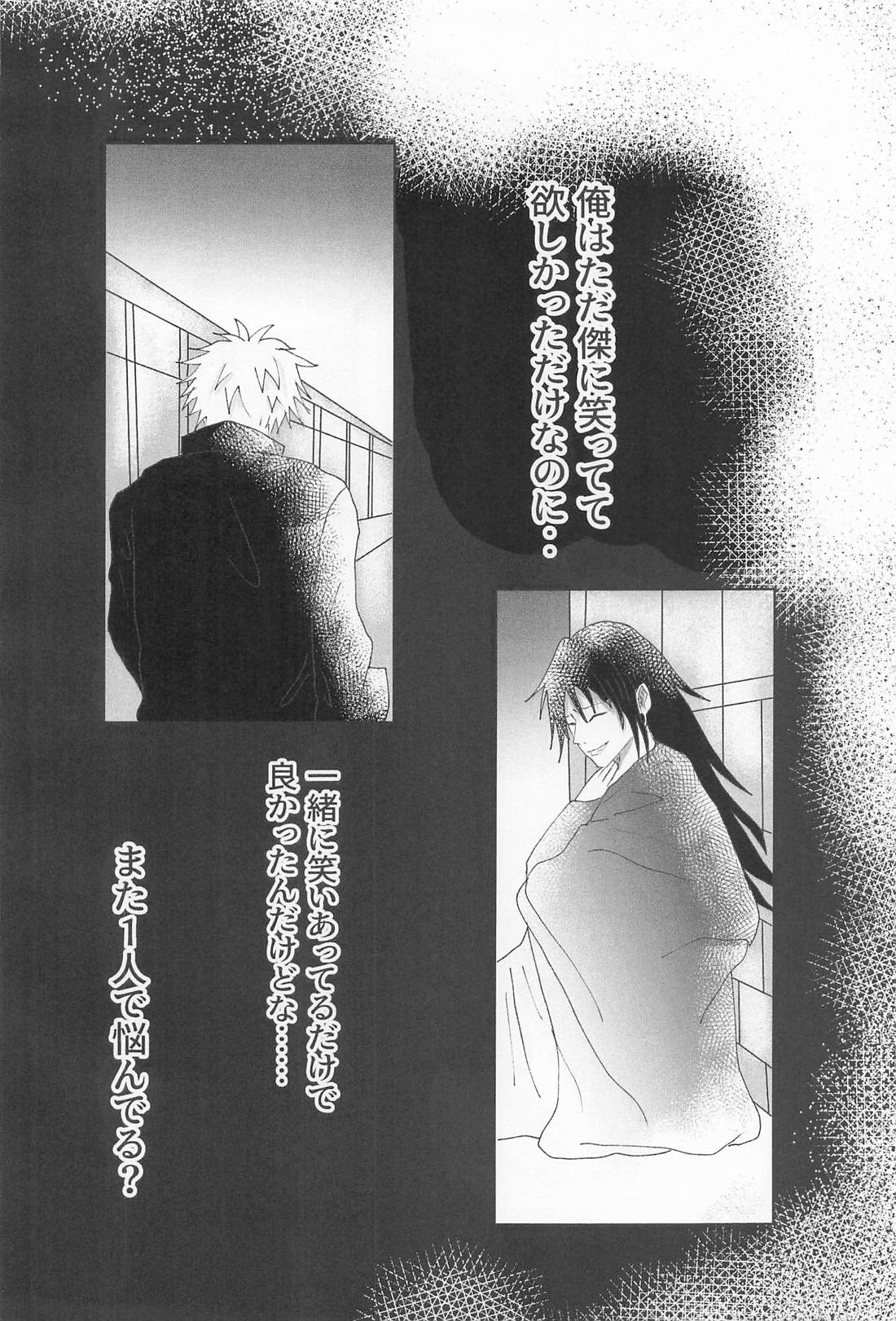 Beside you forever【呪術廻戦/夏五】 page 13