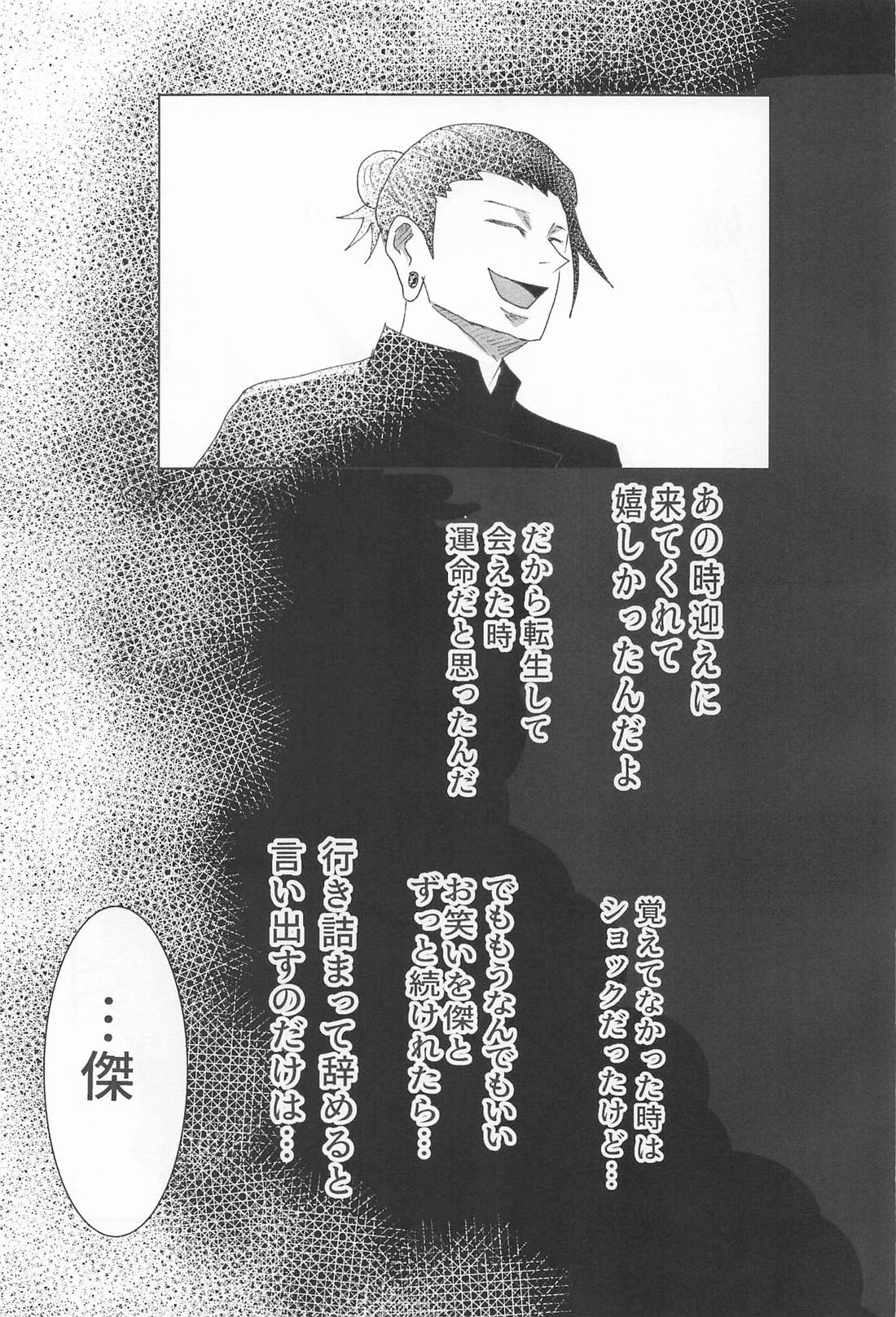 Beside you forever【呪術廻戦/夏五】 page 14