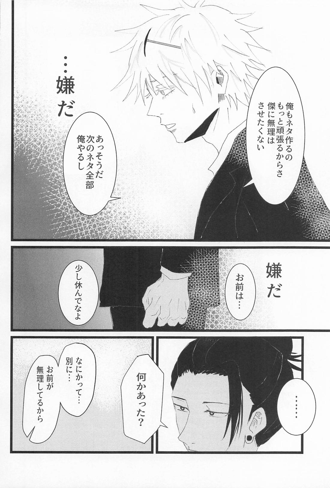 Beside you forever【呪術廻戦/夏五】 page 15