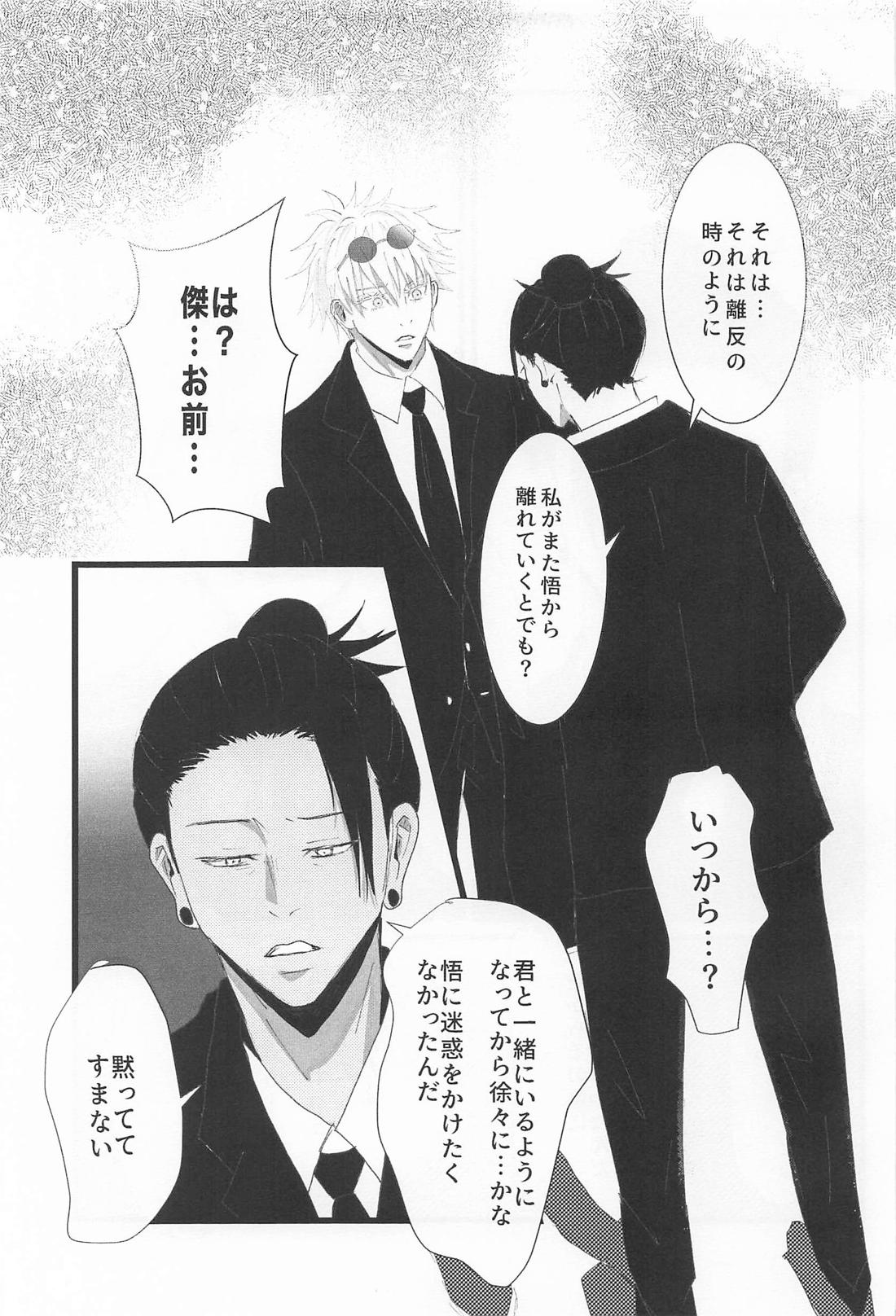 Beside you forever【呪術廻戦/夏五】 page 16