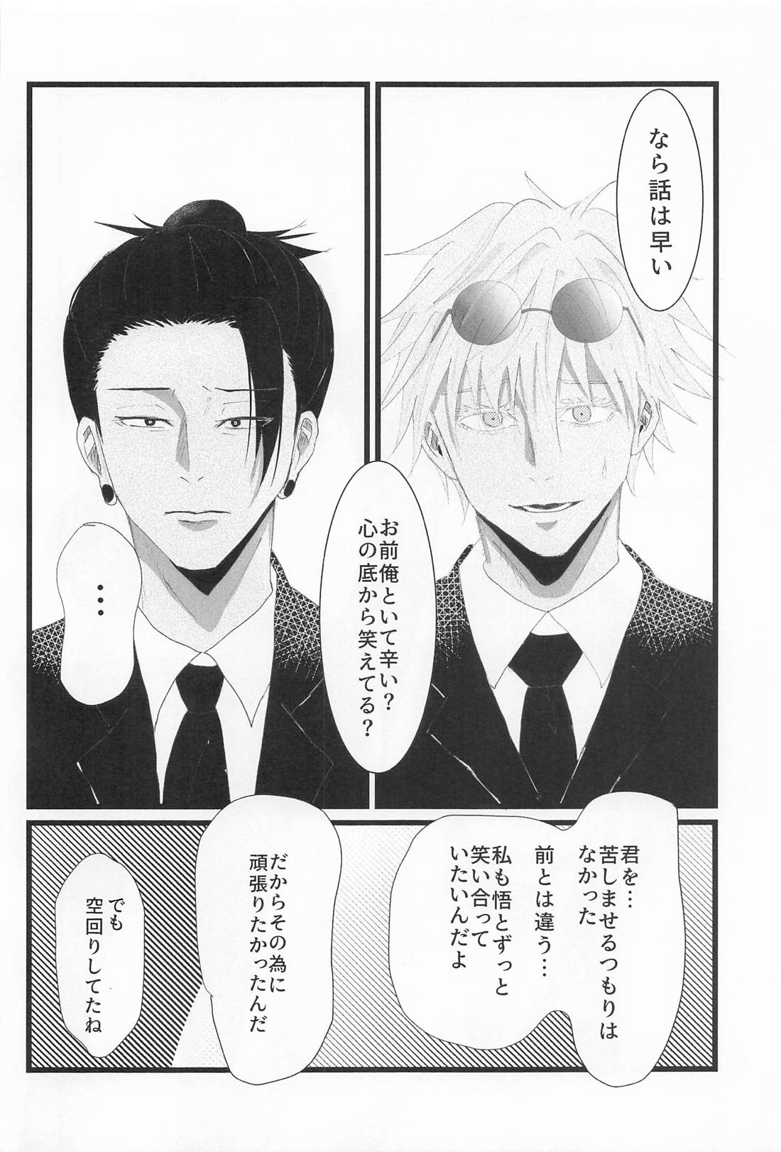 Beside you forever【呪術廻戦/夏五】 page 17