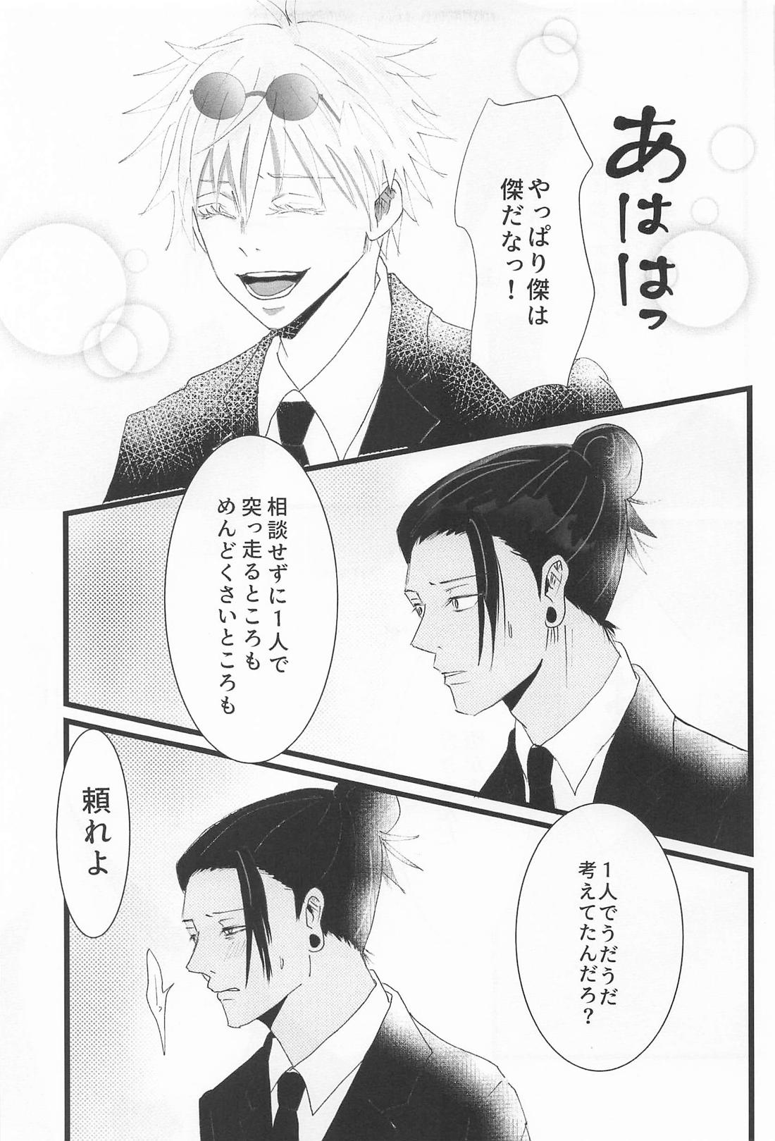 Beside you forever【呪術廻戦/夏五】 page 18