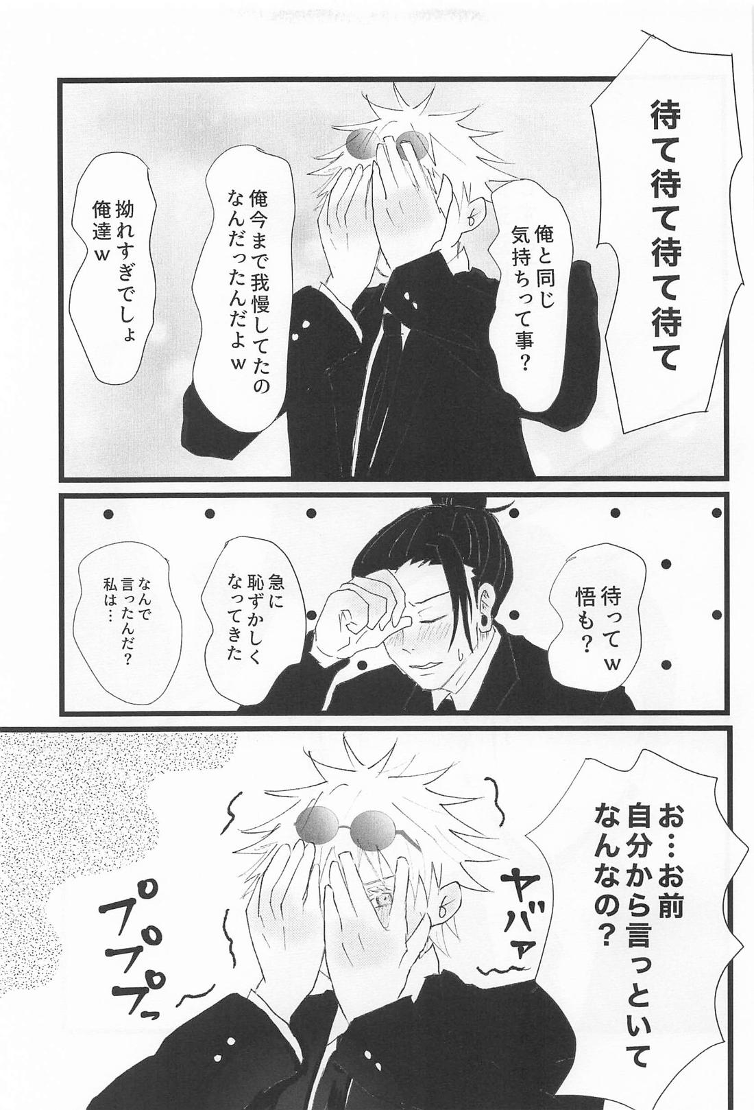 Beside you forever【呪術廻戦/夏五】 page 20