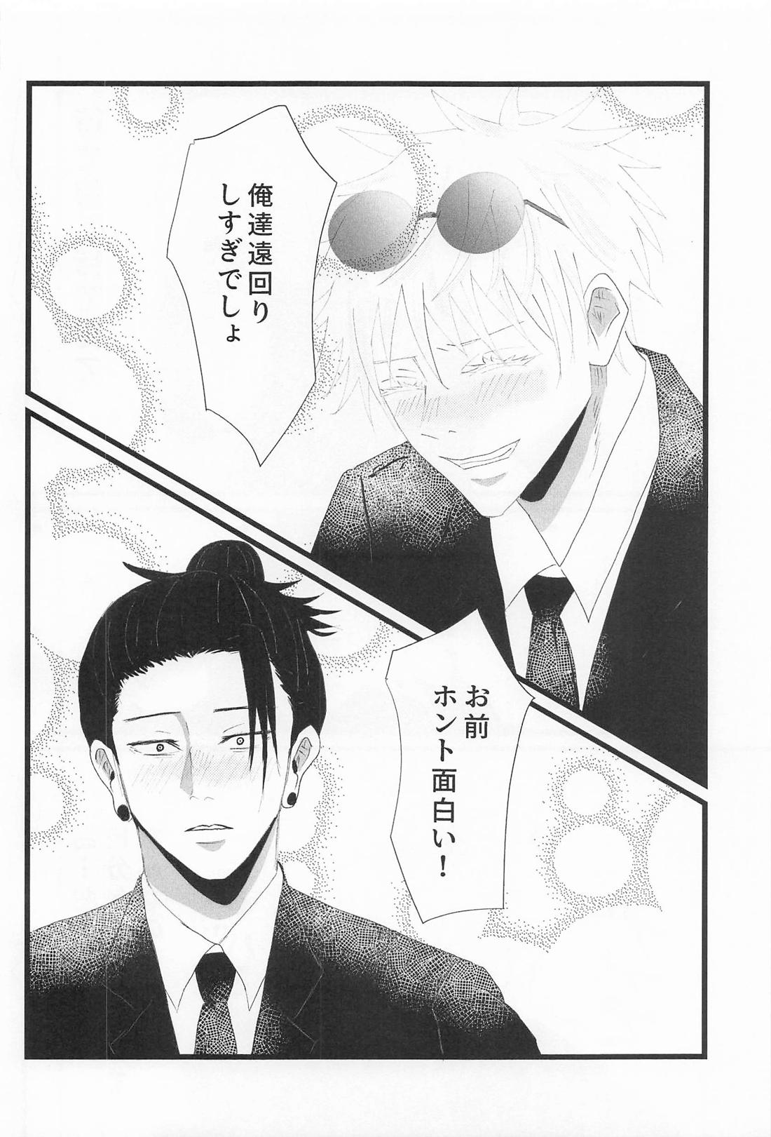 Beside you forever【呪術廻戦/夏五】 page 21