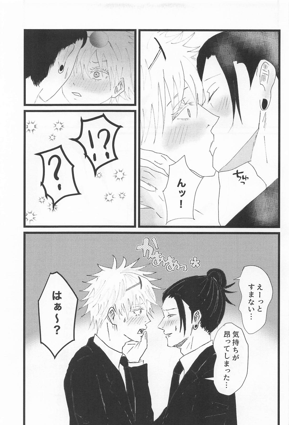Beside you forever【呪術廻戦/夏五】 page 22