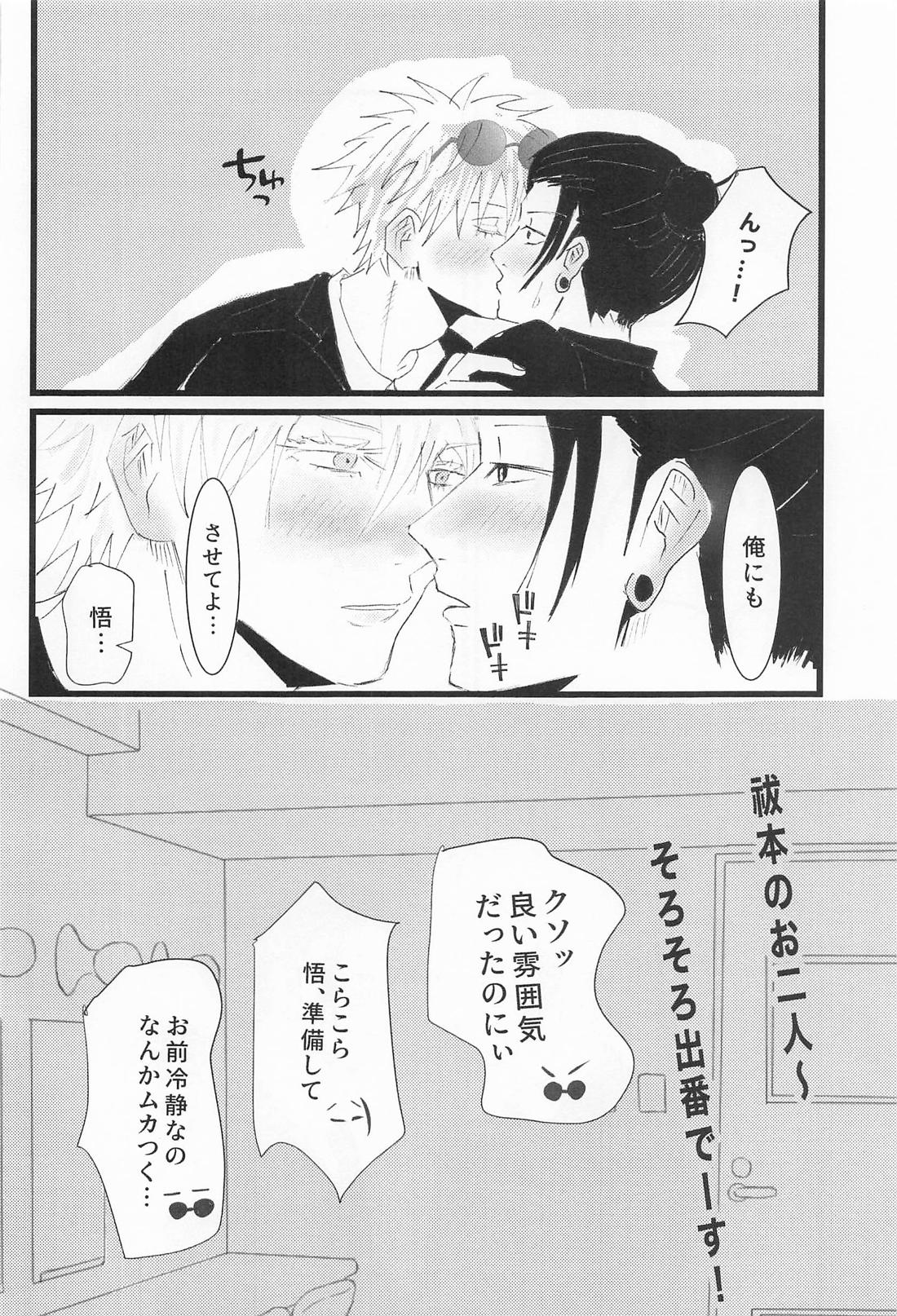 Beside you forever【呪術廻戦/夏五】 page 23