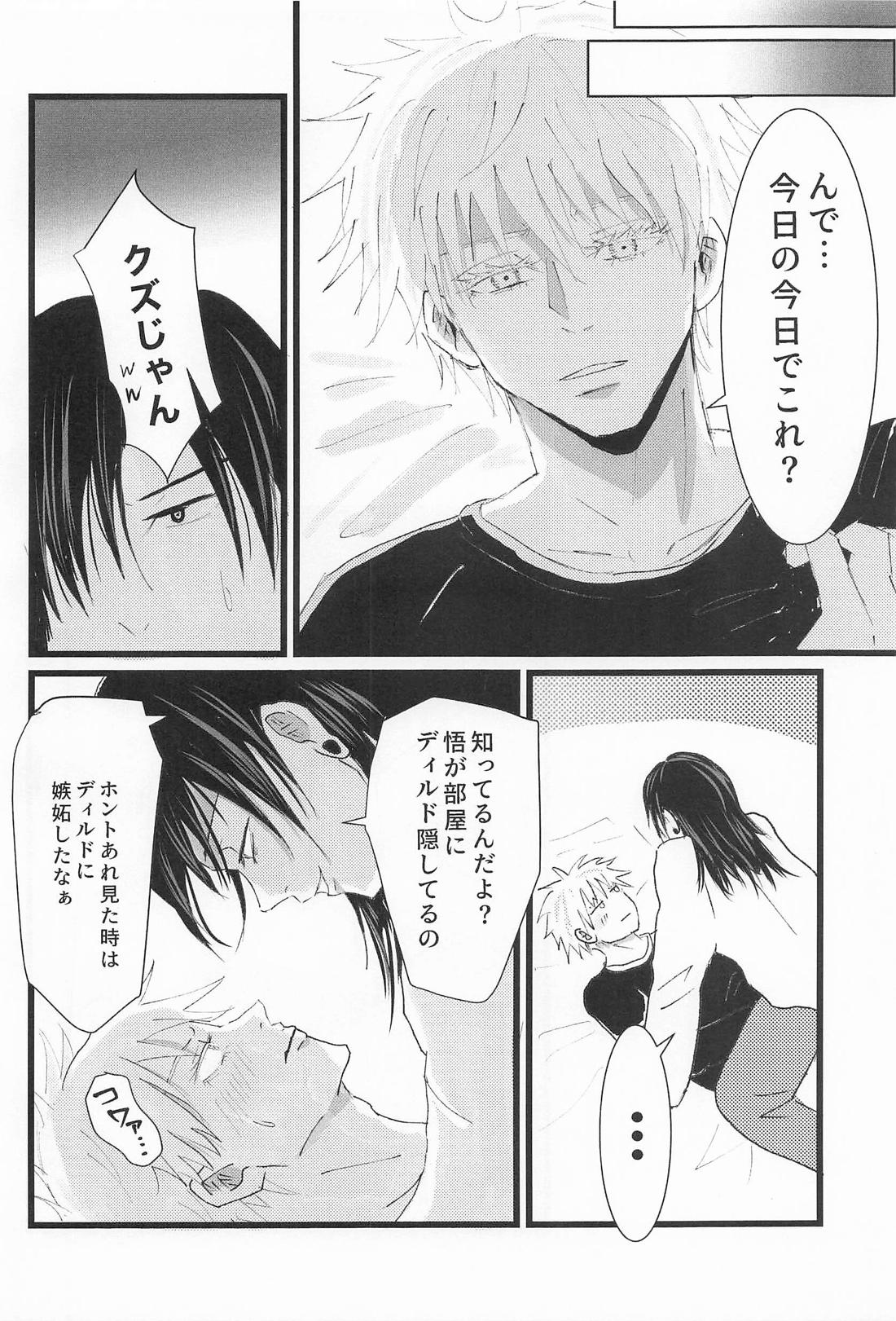 Beside you forever【呪術廻戦/夏五】 page 25