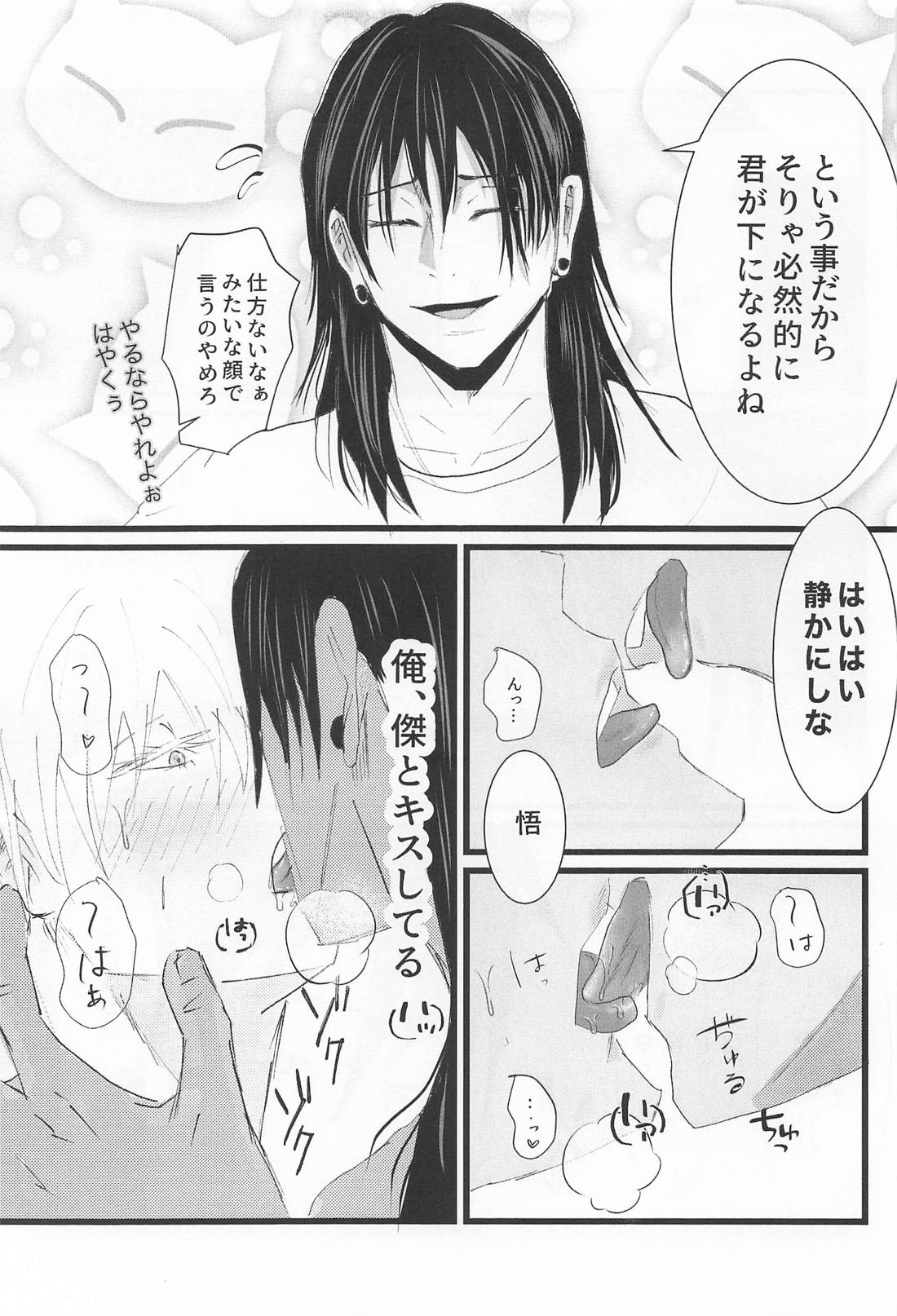Beside you forever【呪術廻戦/夏五】 page 26