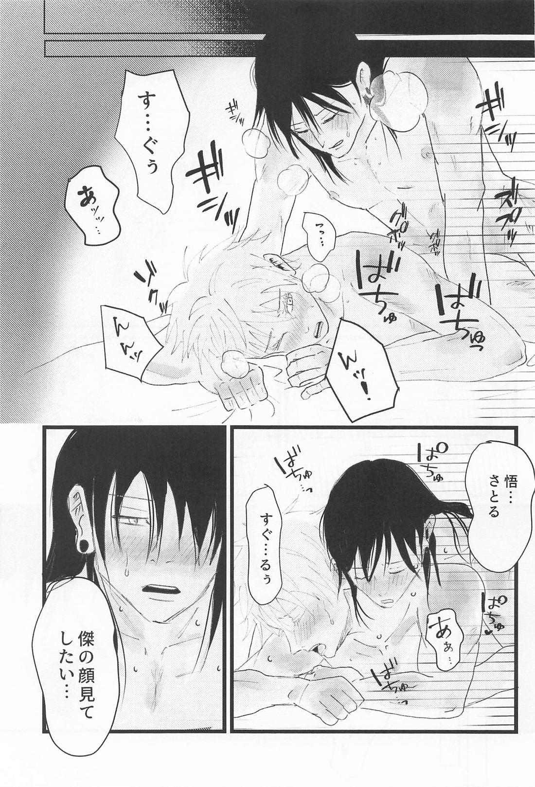 Beside you forever【呪術廻戦/夏五】 page 28