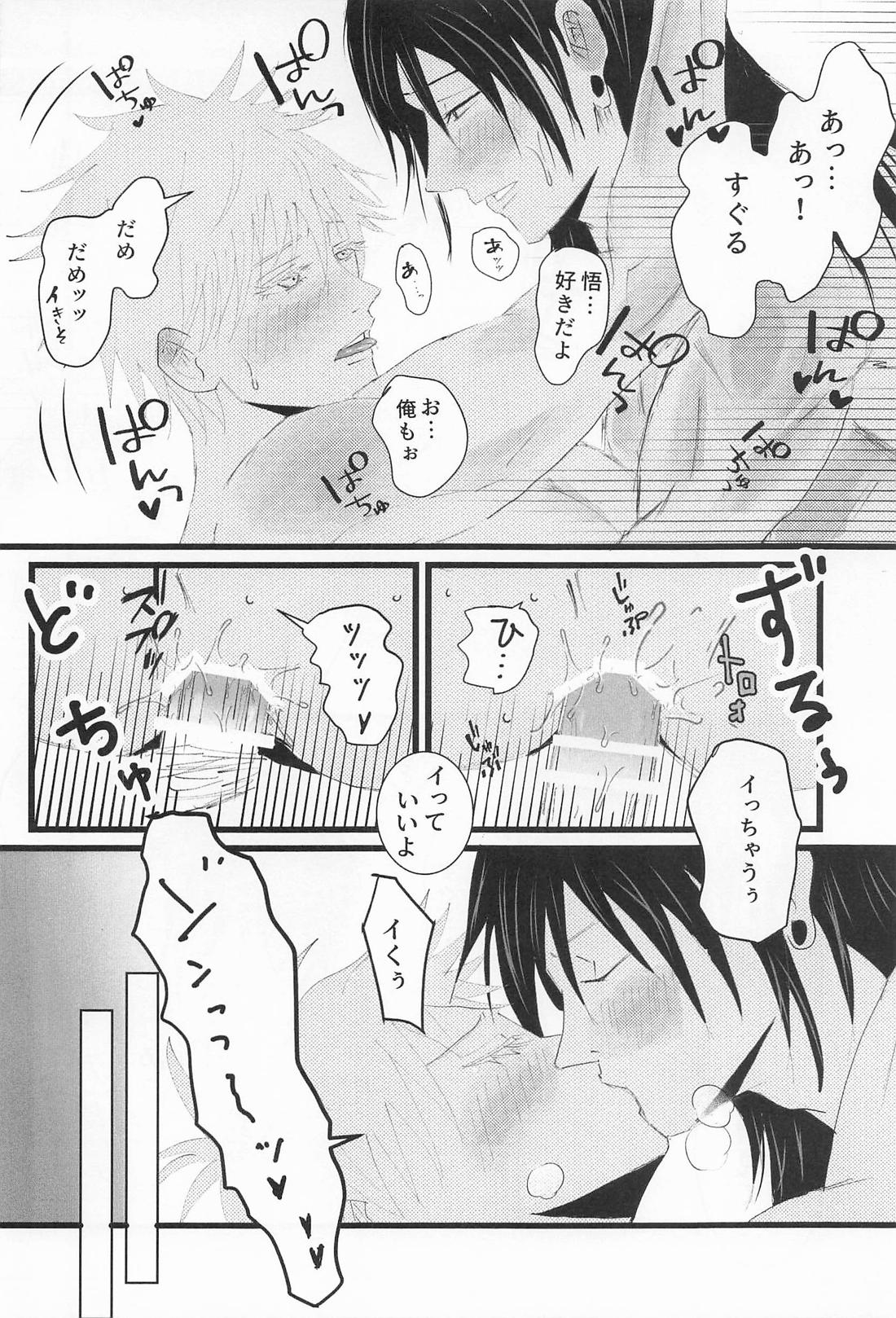 Beside you forever【呪術廻戦/夏五】 page 29