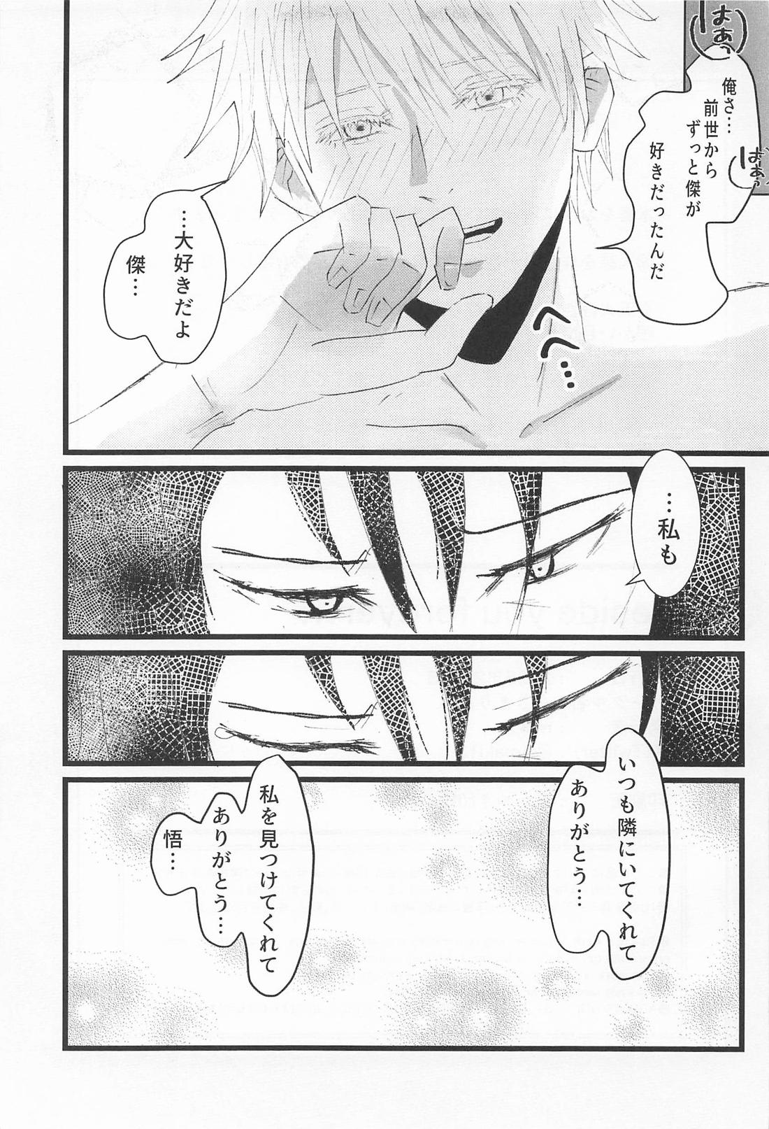Beside you forever【呪術廻戦/夏五】 page 30