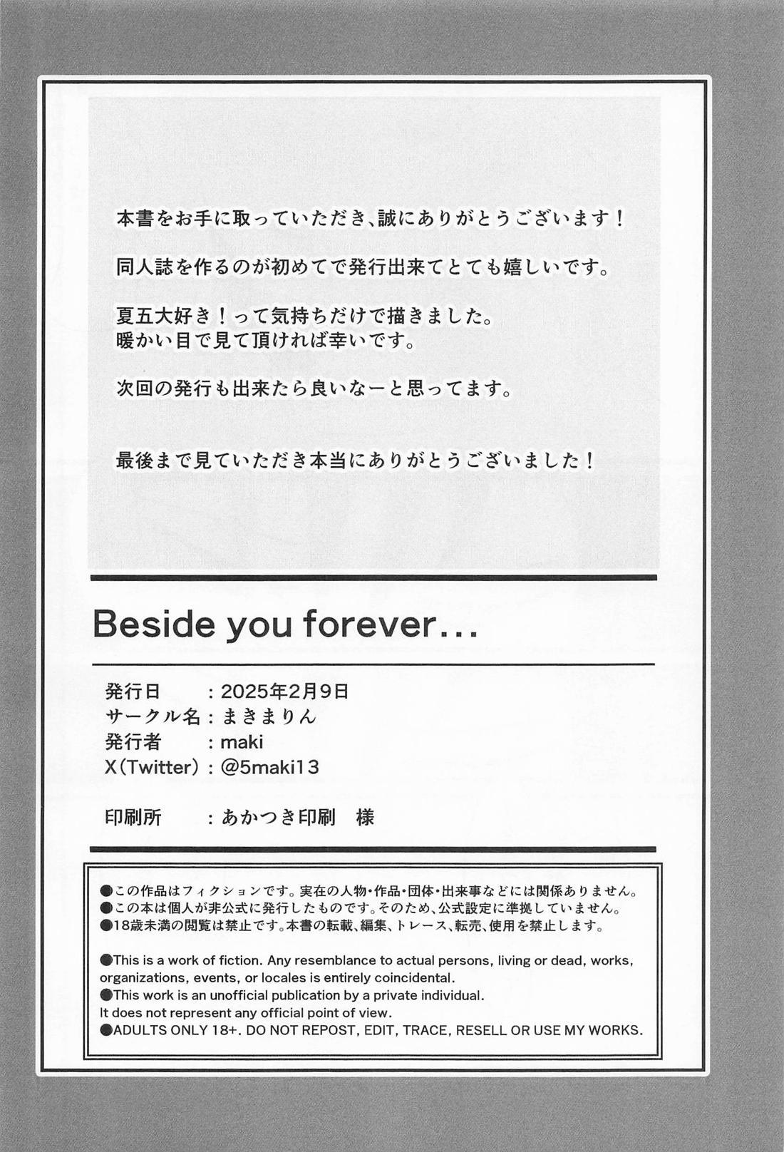 Beside you forever【呪術廻戦/夏五】 page 31