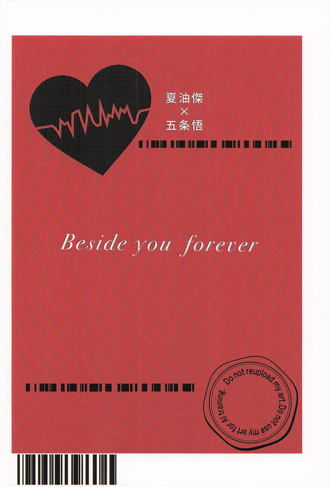 Beside you forever【呪術廻戦/夏五】 page 32