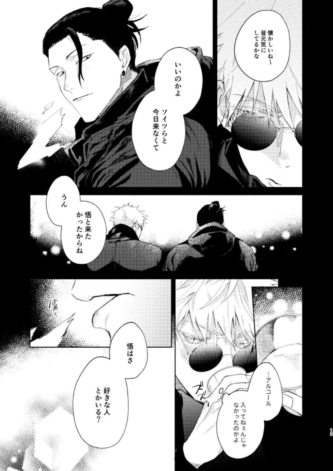 初恋の名前【呪術廻戦/五夏】 page 11