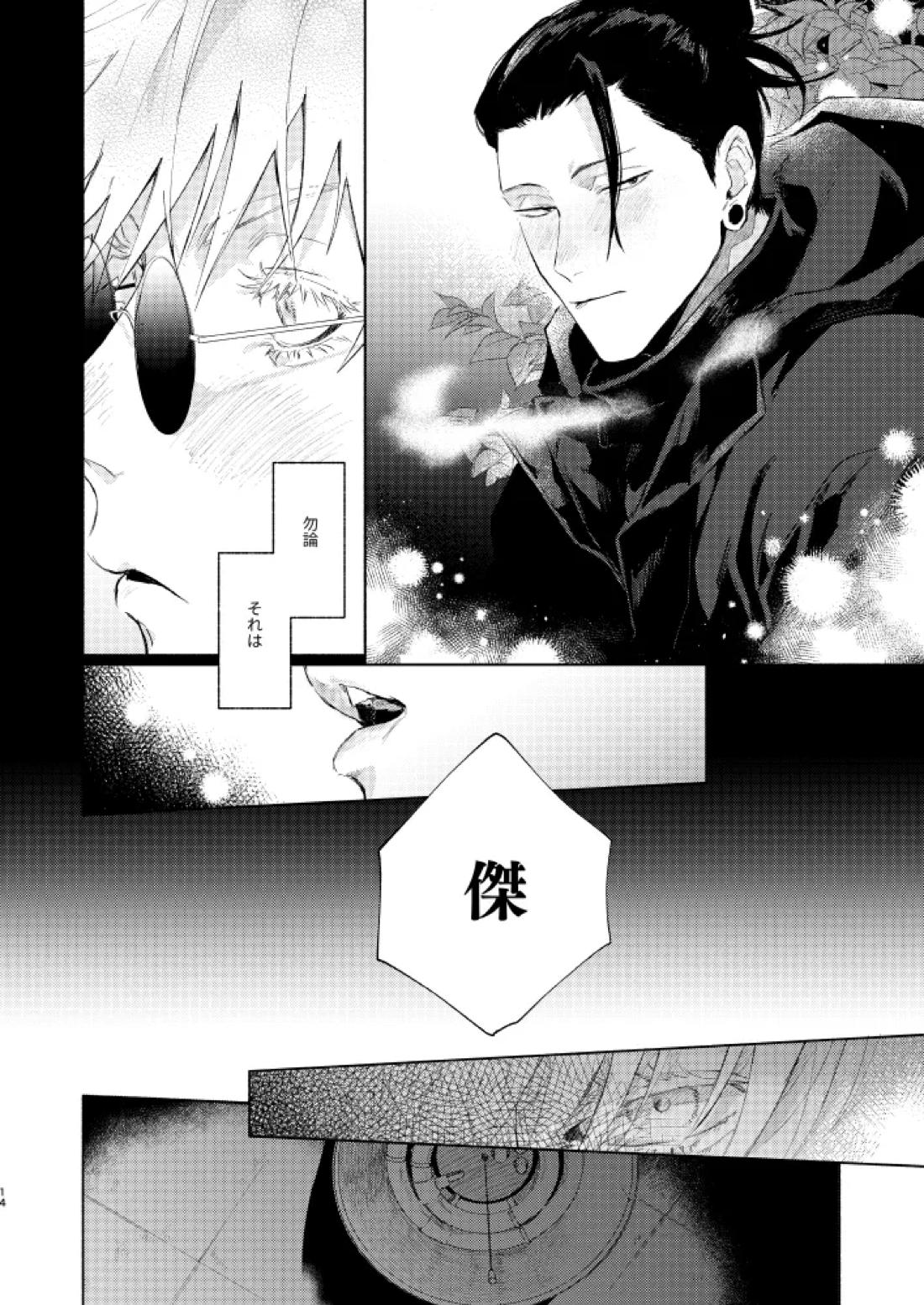 初恋の名前【呪術廻戦/五夏】 page 12