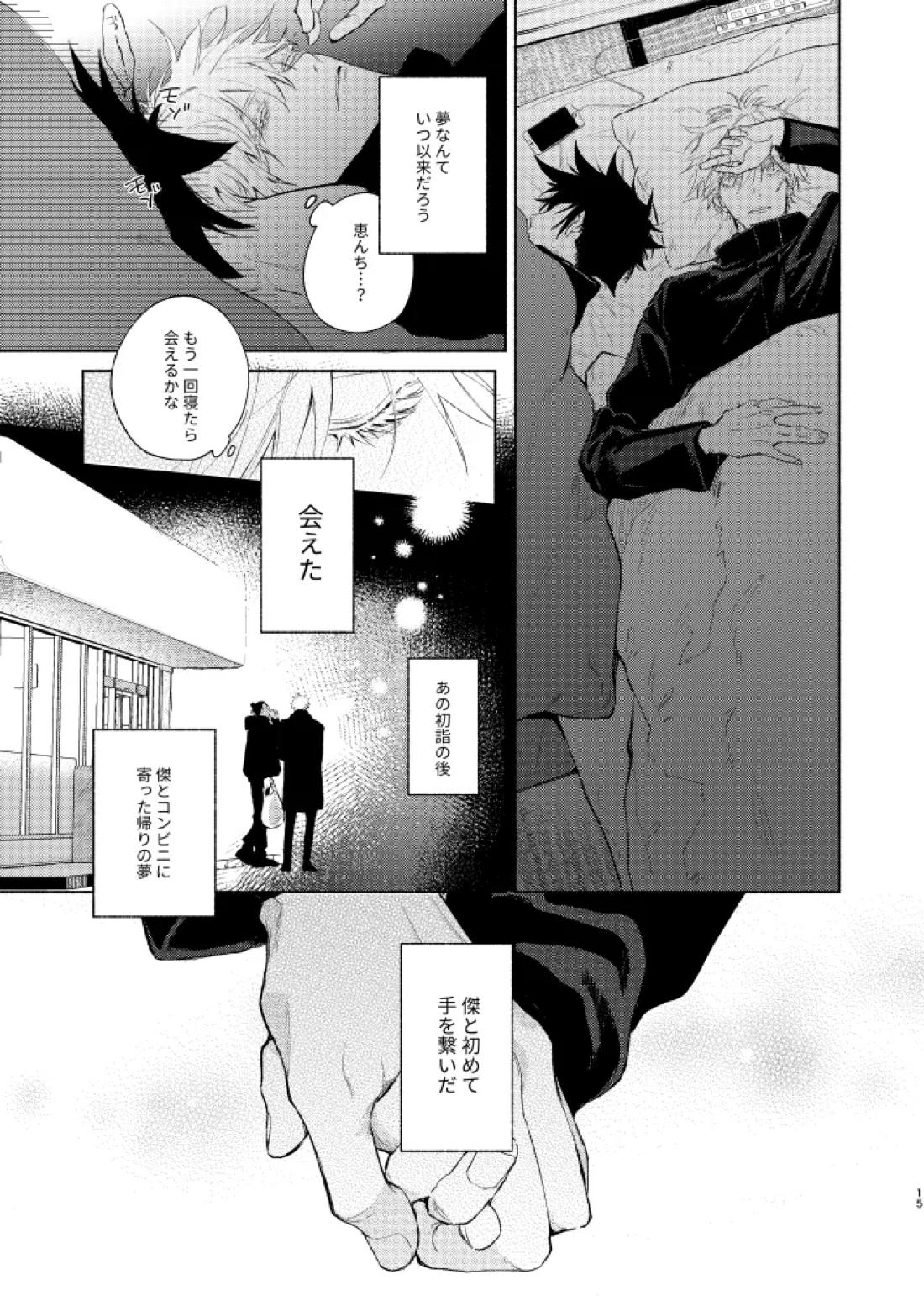 初恋の名前【呪術廻戦/五夏】 page 13
