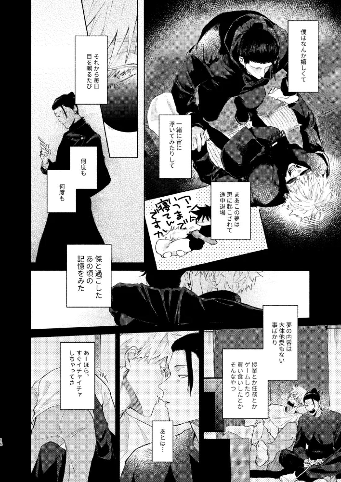 初恋の名前【呪術廻戦/五夏】 page 14