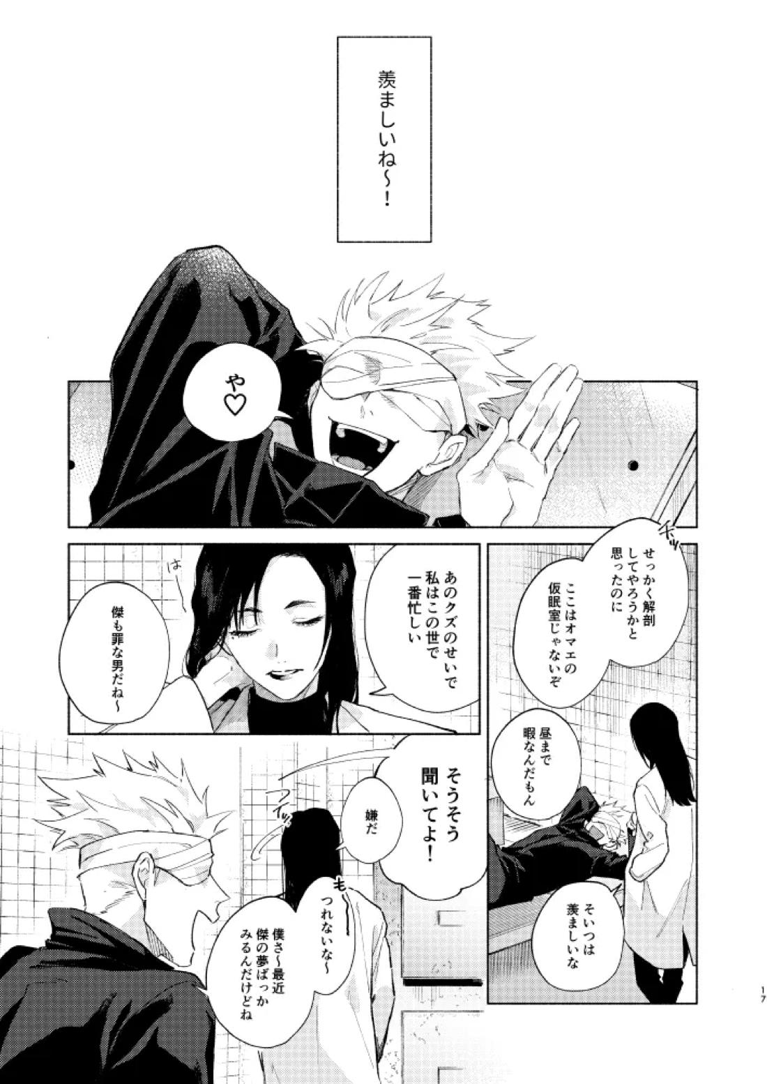 初恋の名前【呪術廻戦/五夏】 page 15